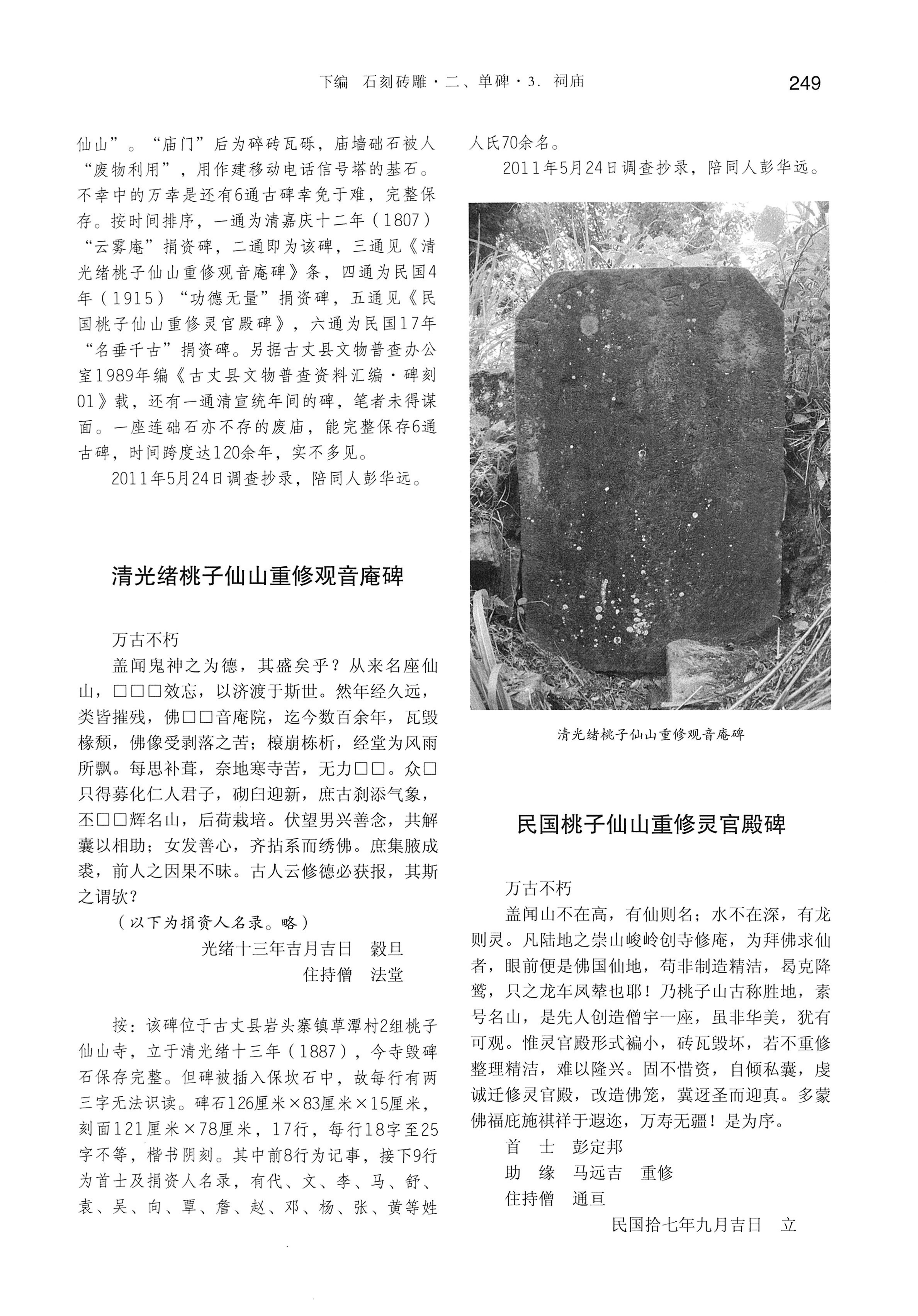 湘西土家族苗族自治州金石通纂_297.jpg
