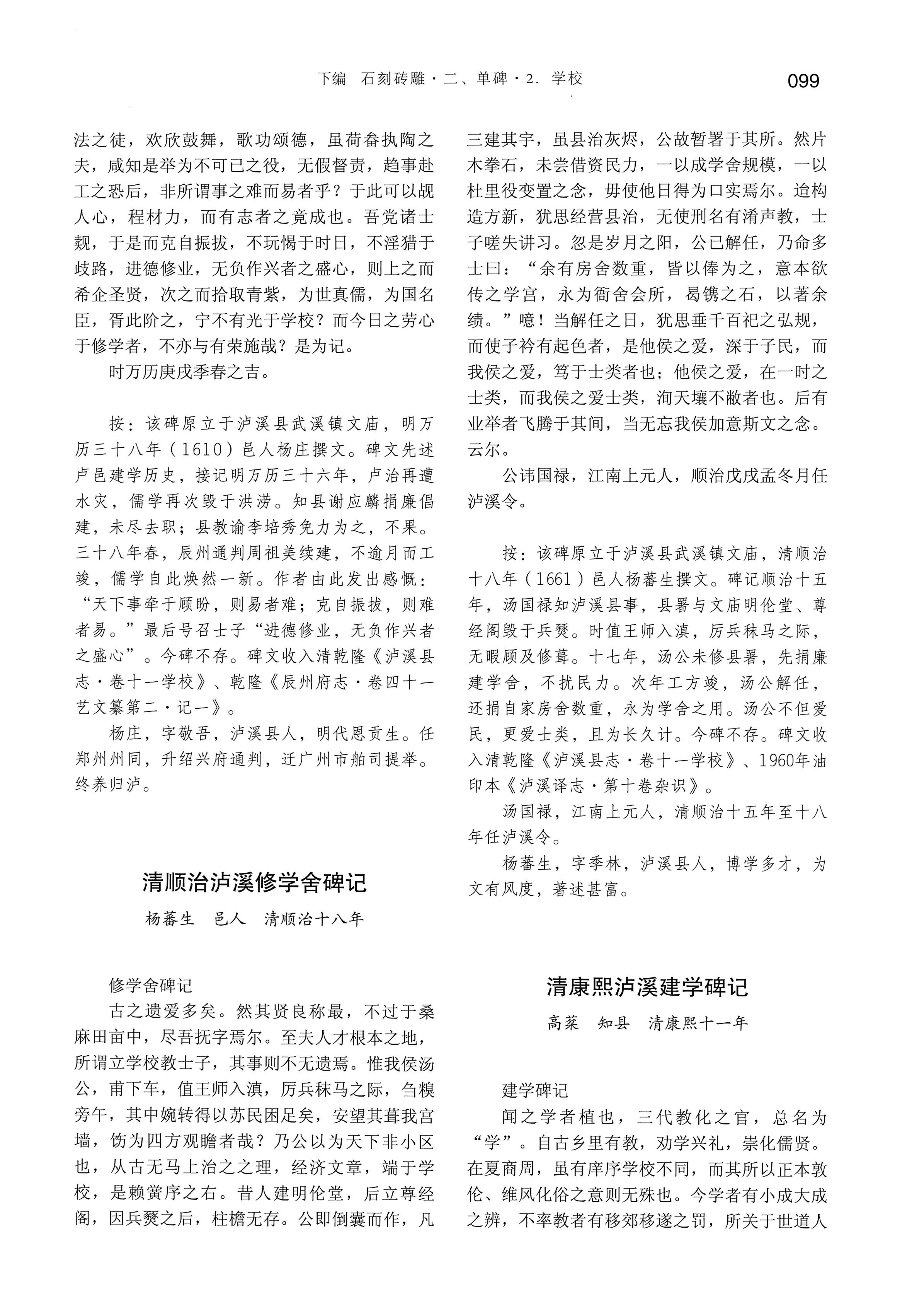 湘西土家族苗族自治州金石通纂_147.jpg