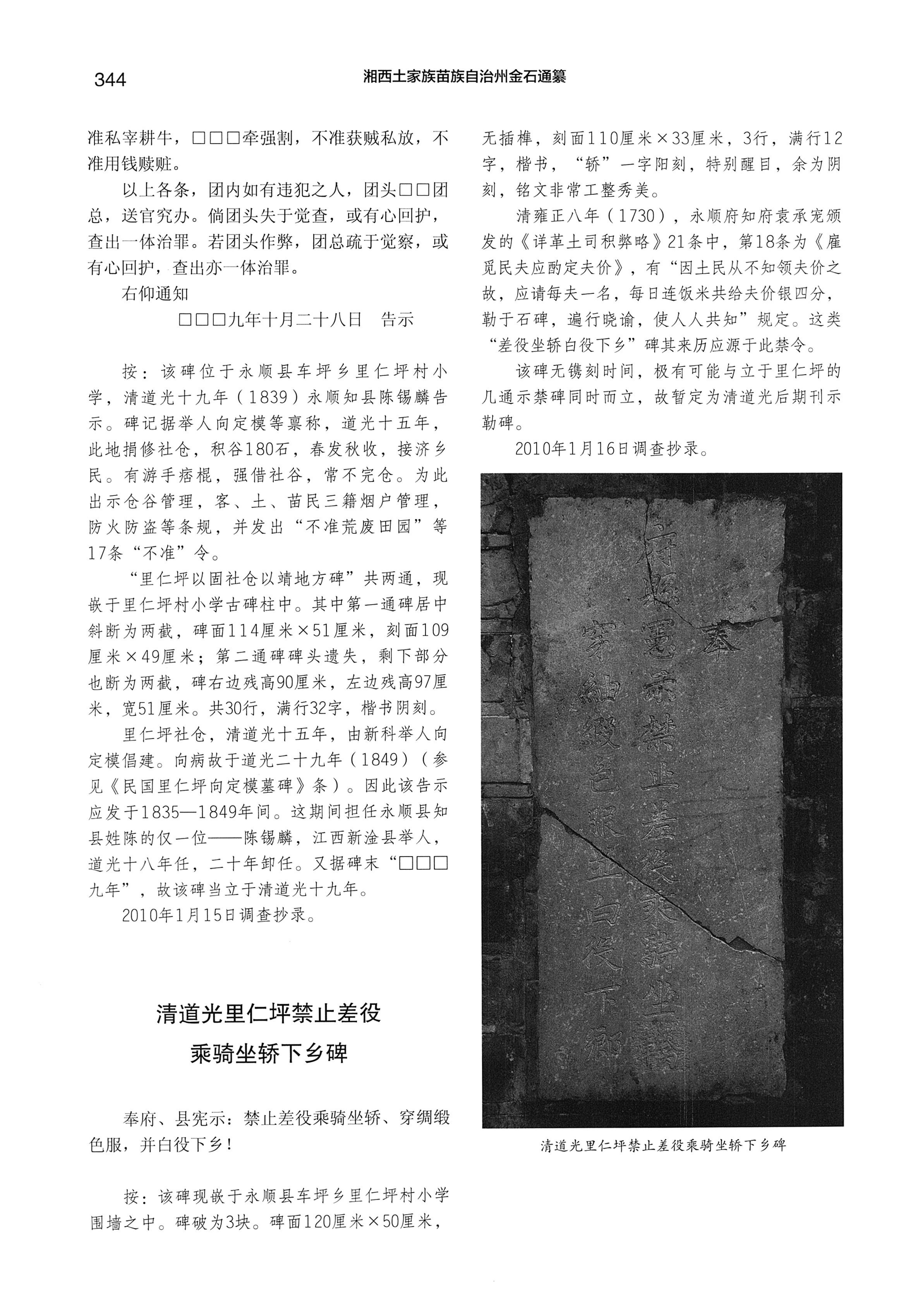 湘西土家族苗族自治州金石通纂_392.jpg