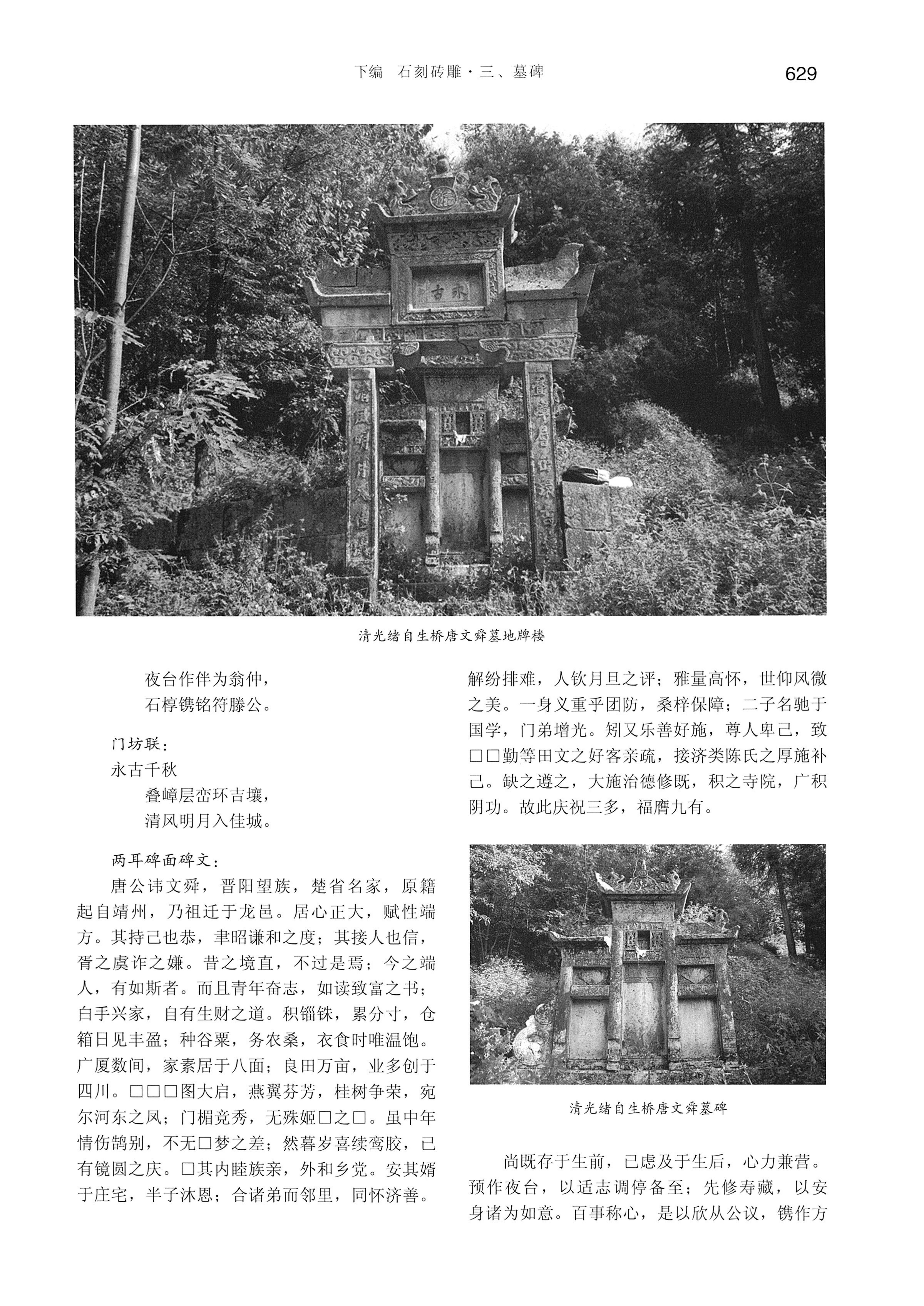 湘西土家族苗族自治州金石通纂_677.jpg