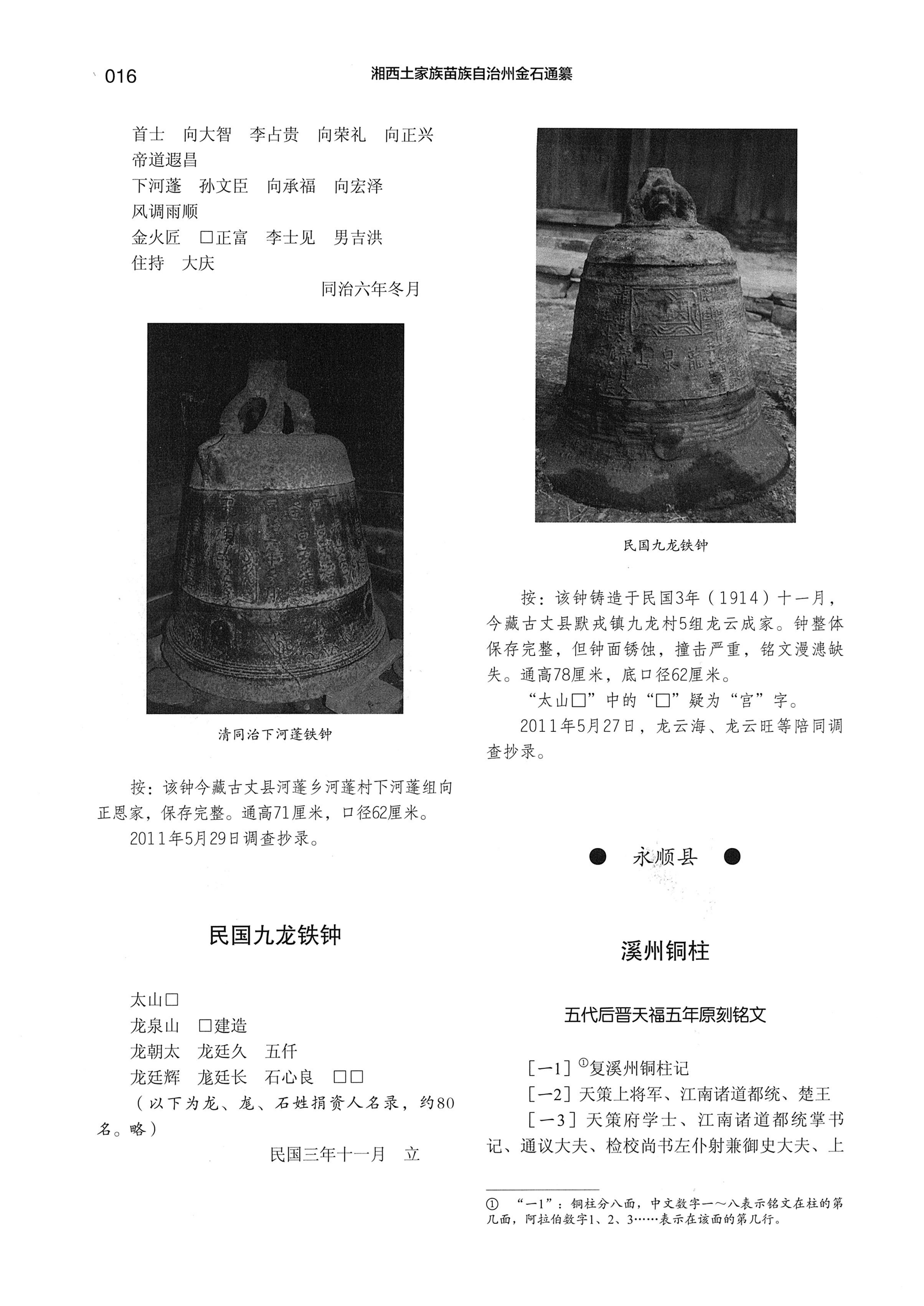 湘西土家族苗族自治州金石通纂_64.jpg