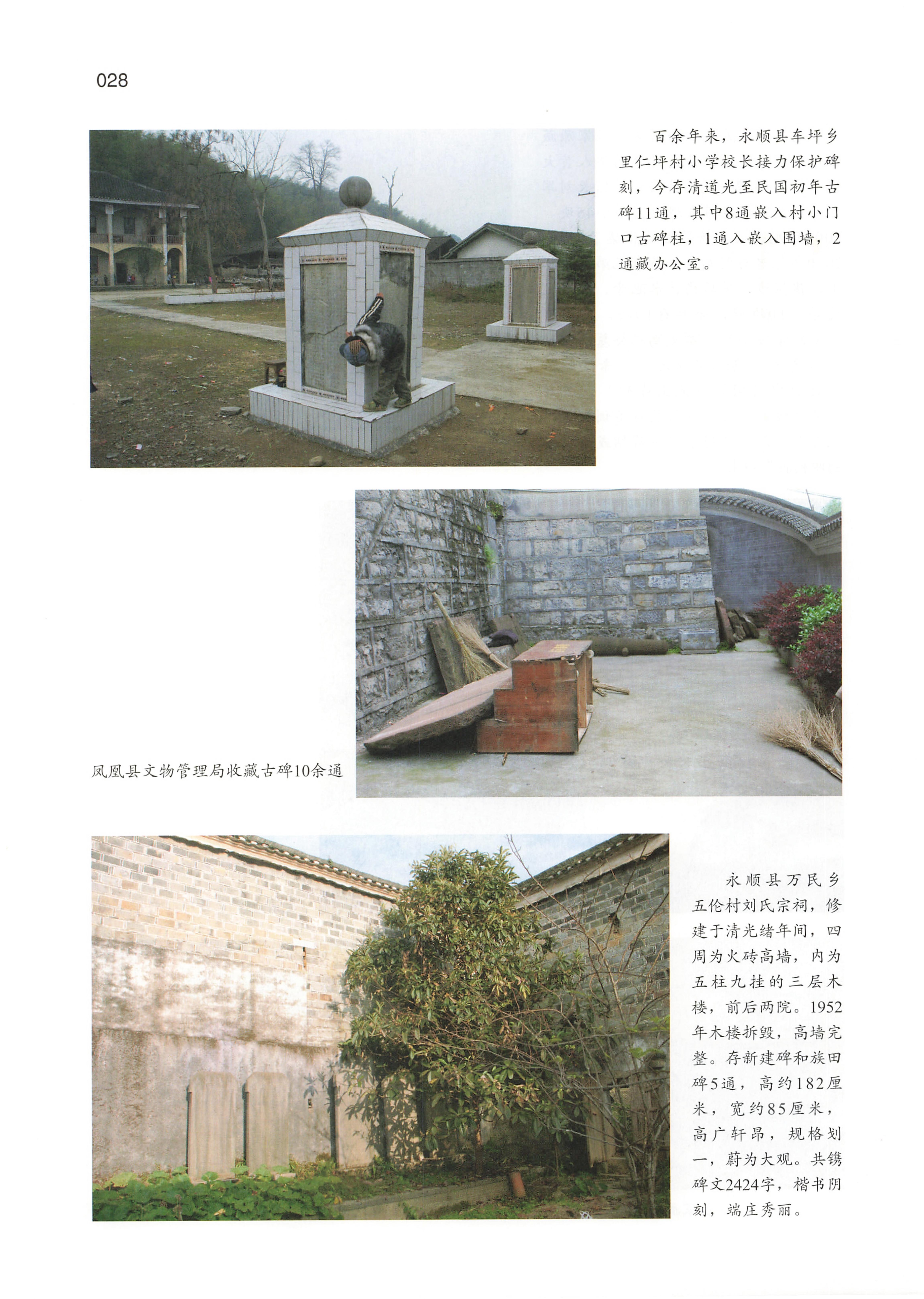 湘西土家族苗族自治州金石通纂_30.jpg