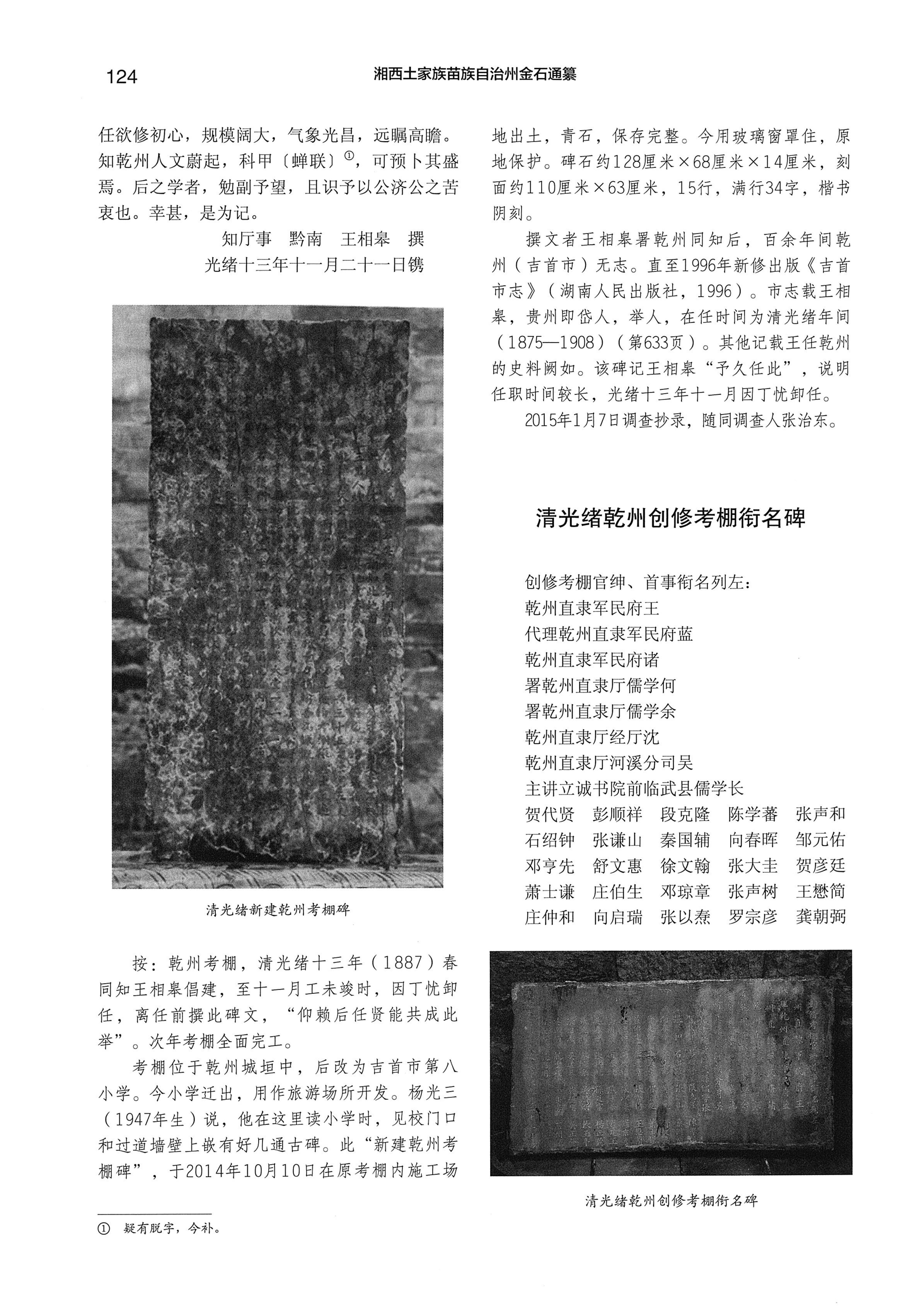 湘西土家族苗族自治州金石通纂_172.jpg