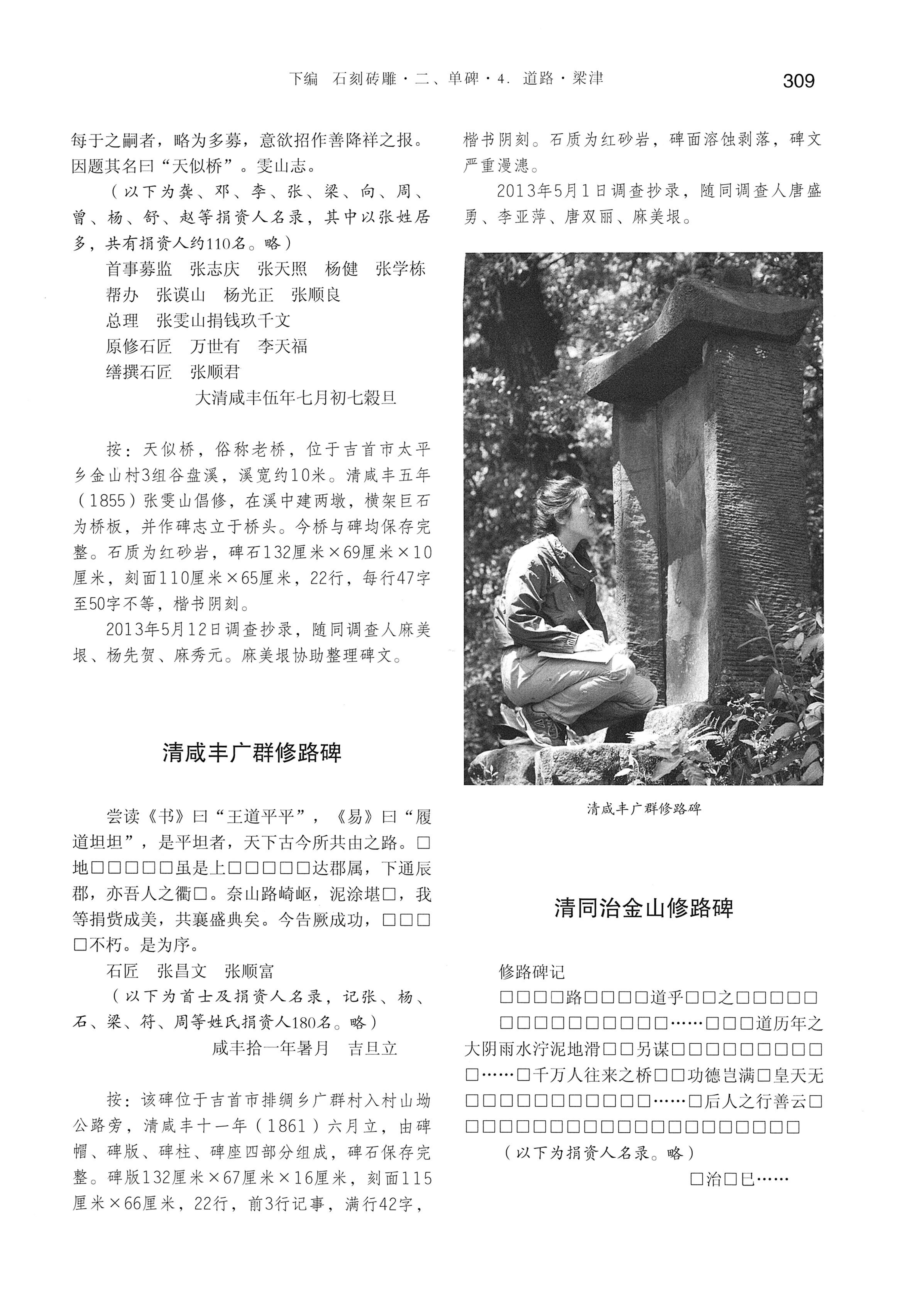 湘西土家族苗族自治州金石通纂_357.jpg