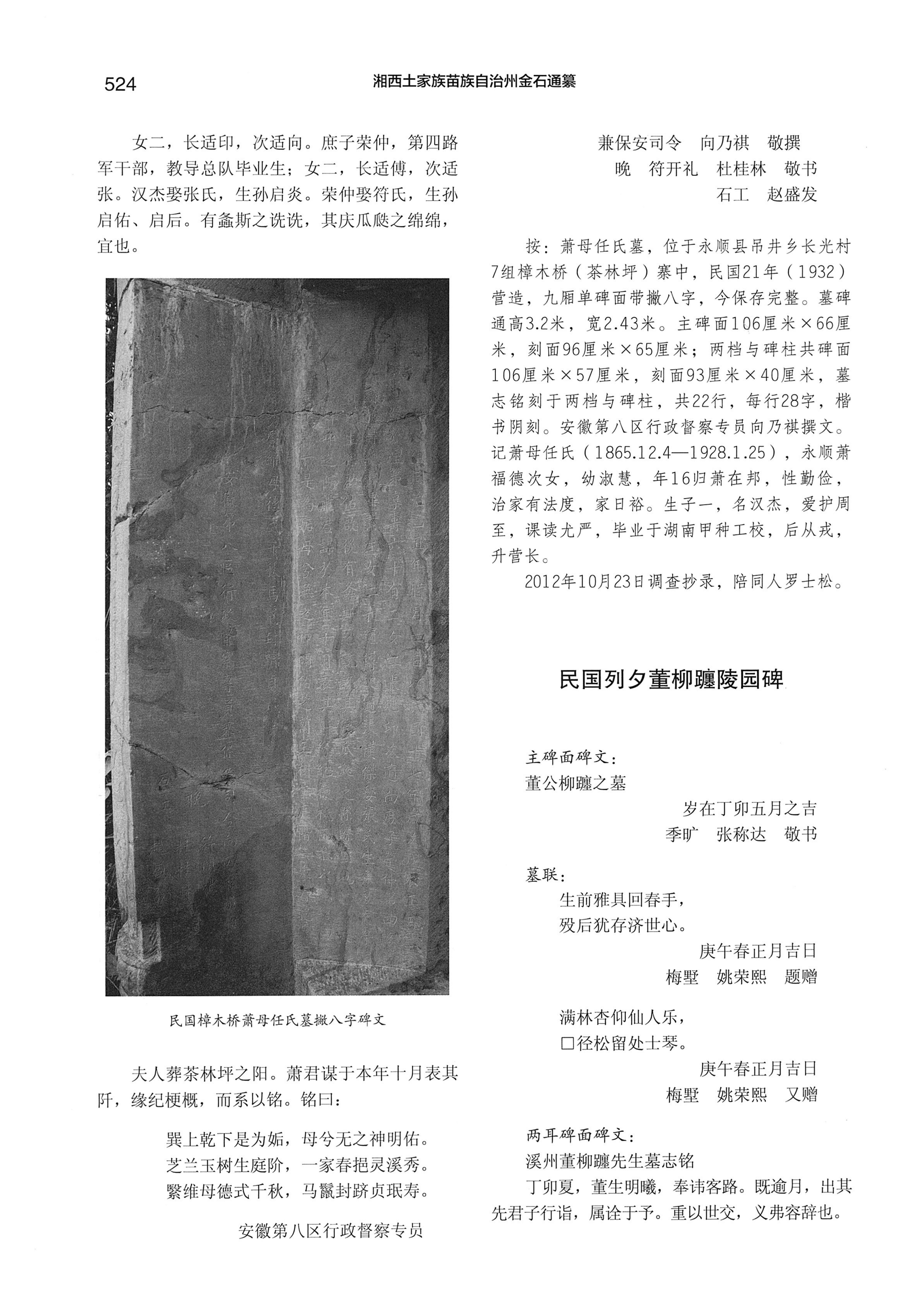 湘西土家族苗族自治州金石通纂_572.jpg