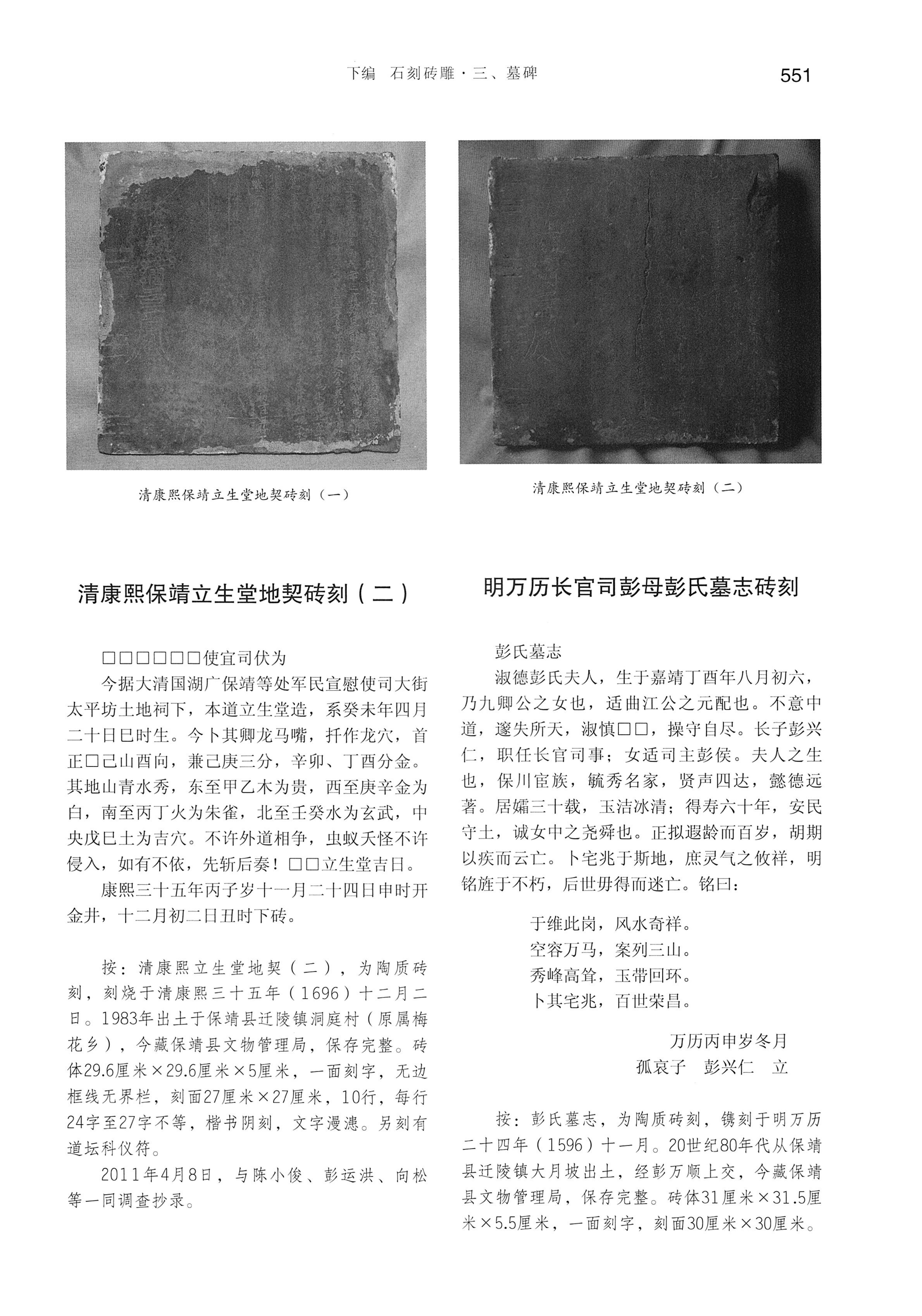 湘西土家族苗族自治州金石通纂_599.jpg