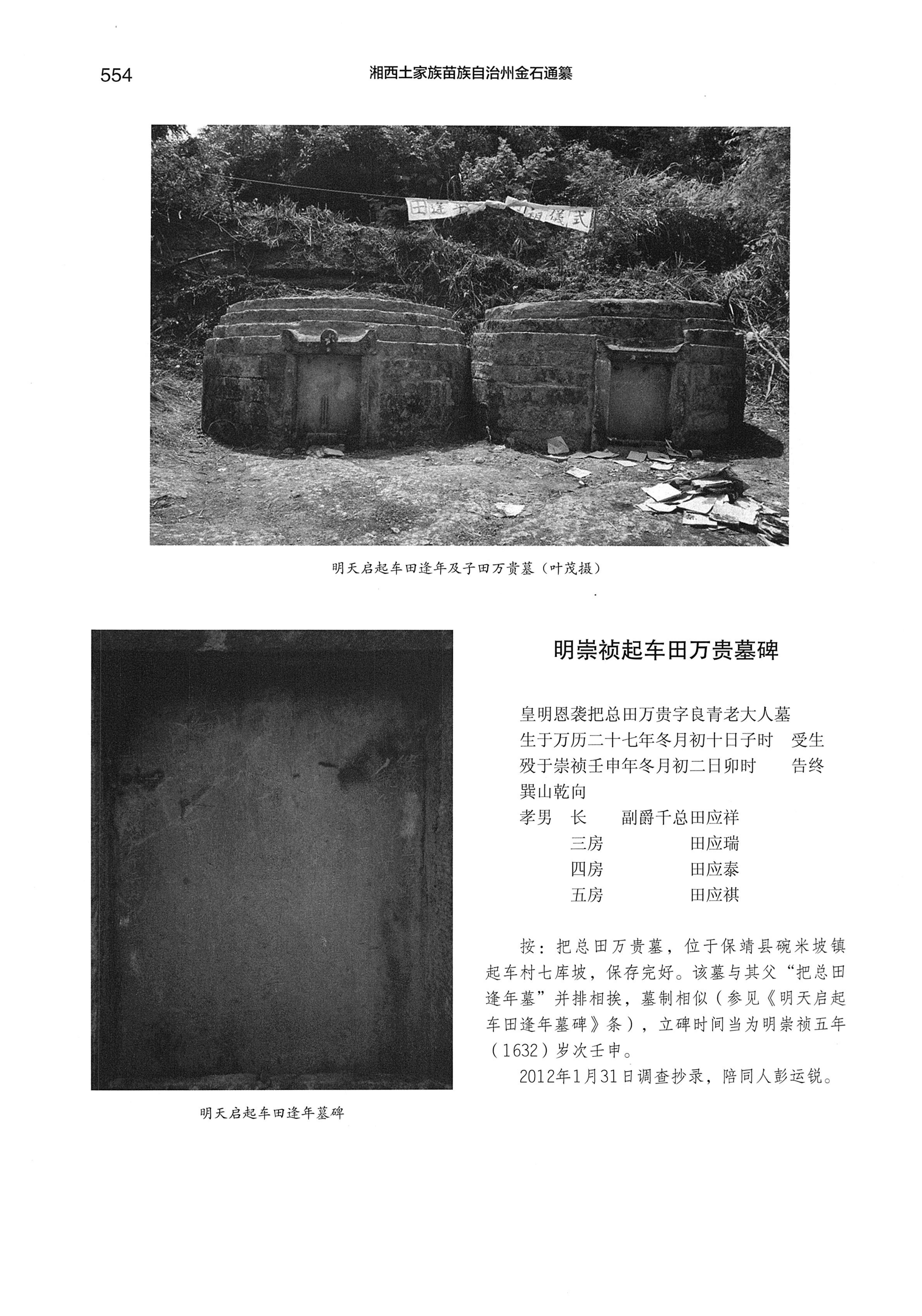 湘西土家族苗族自治州金石通纂_602.jpg