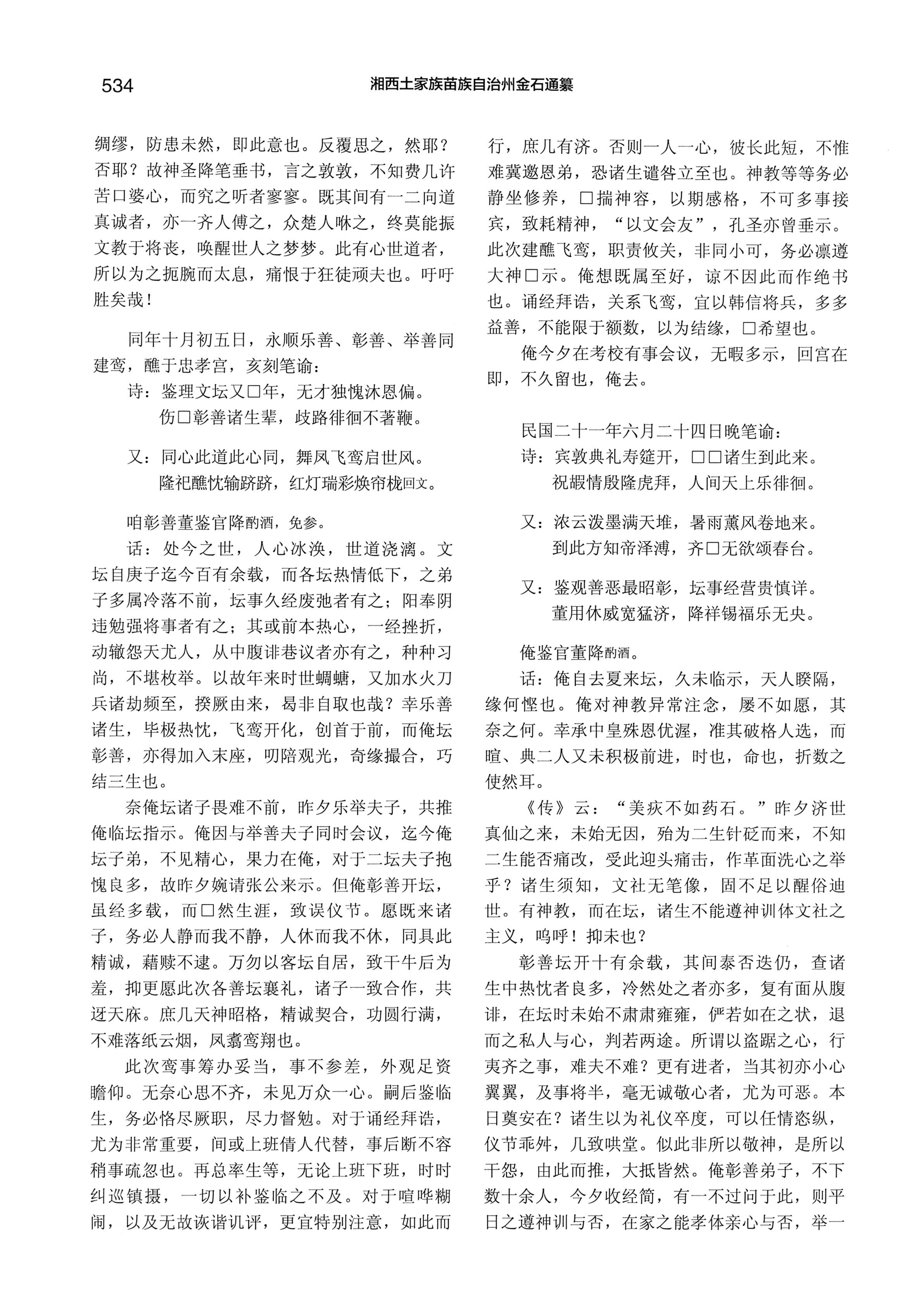 湘西土家族苗族自治州金石通纂_582.jpg