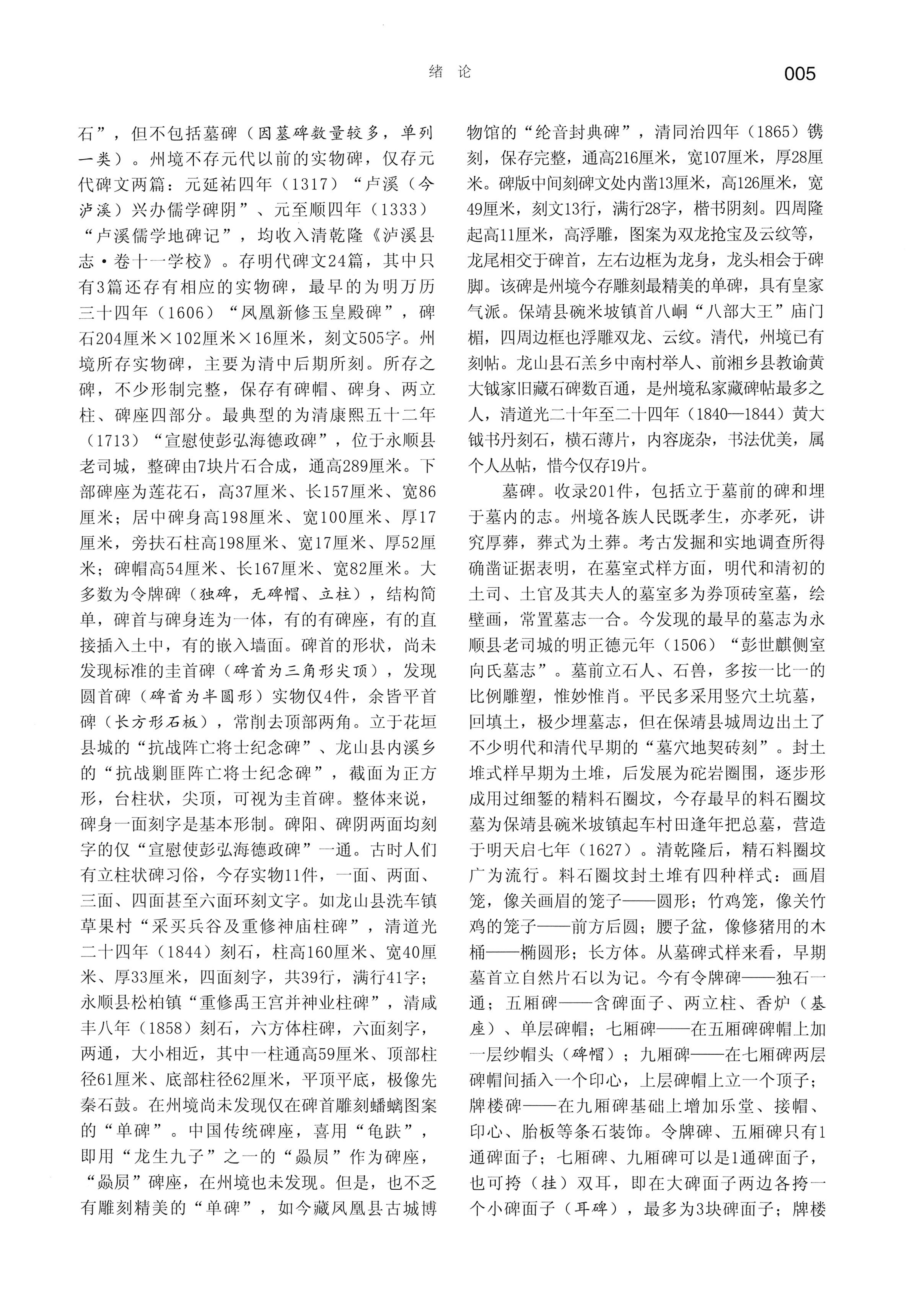 湘西土家族苗族自治州金石通纂_53.jpg