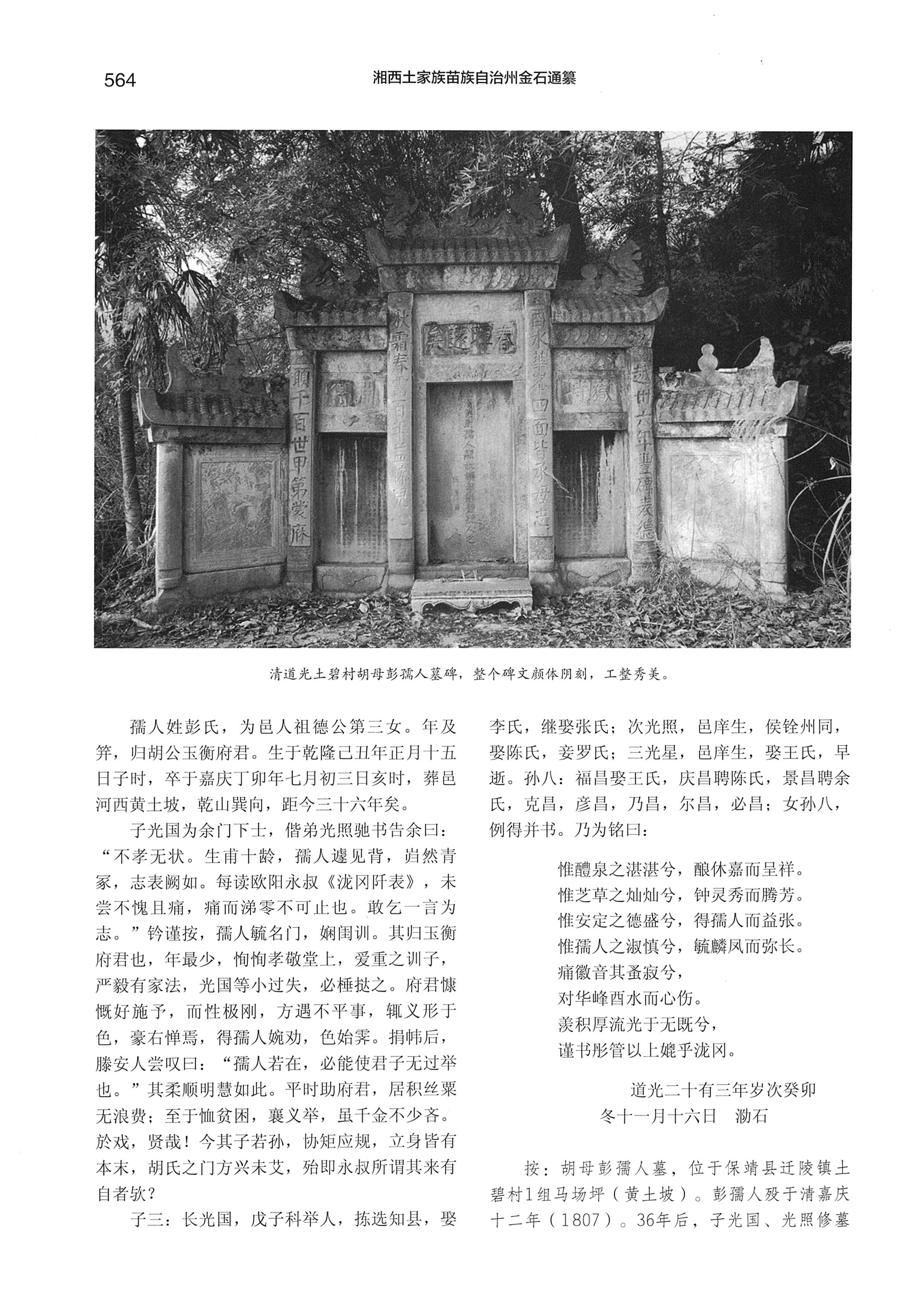湘西土家族苗族自治州金石通纂_612.jpg