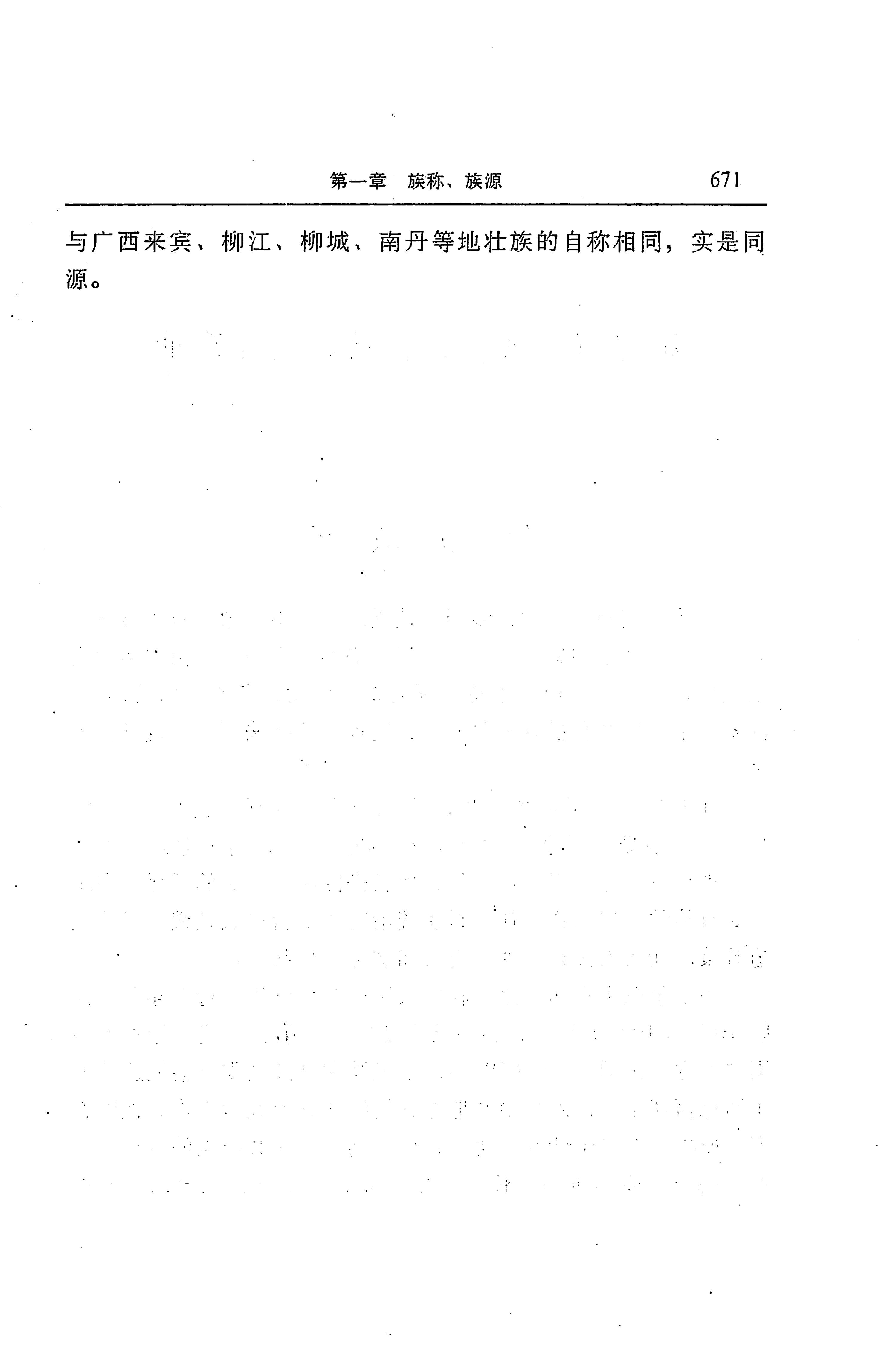 湖南省志第二十四卷民族志_735.jpg