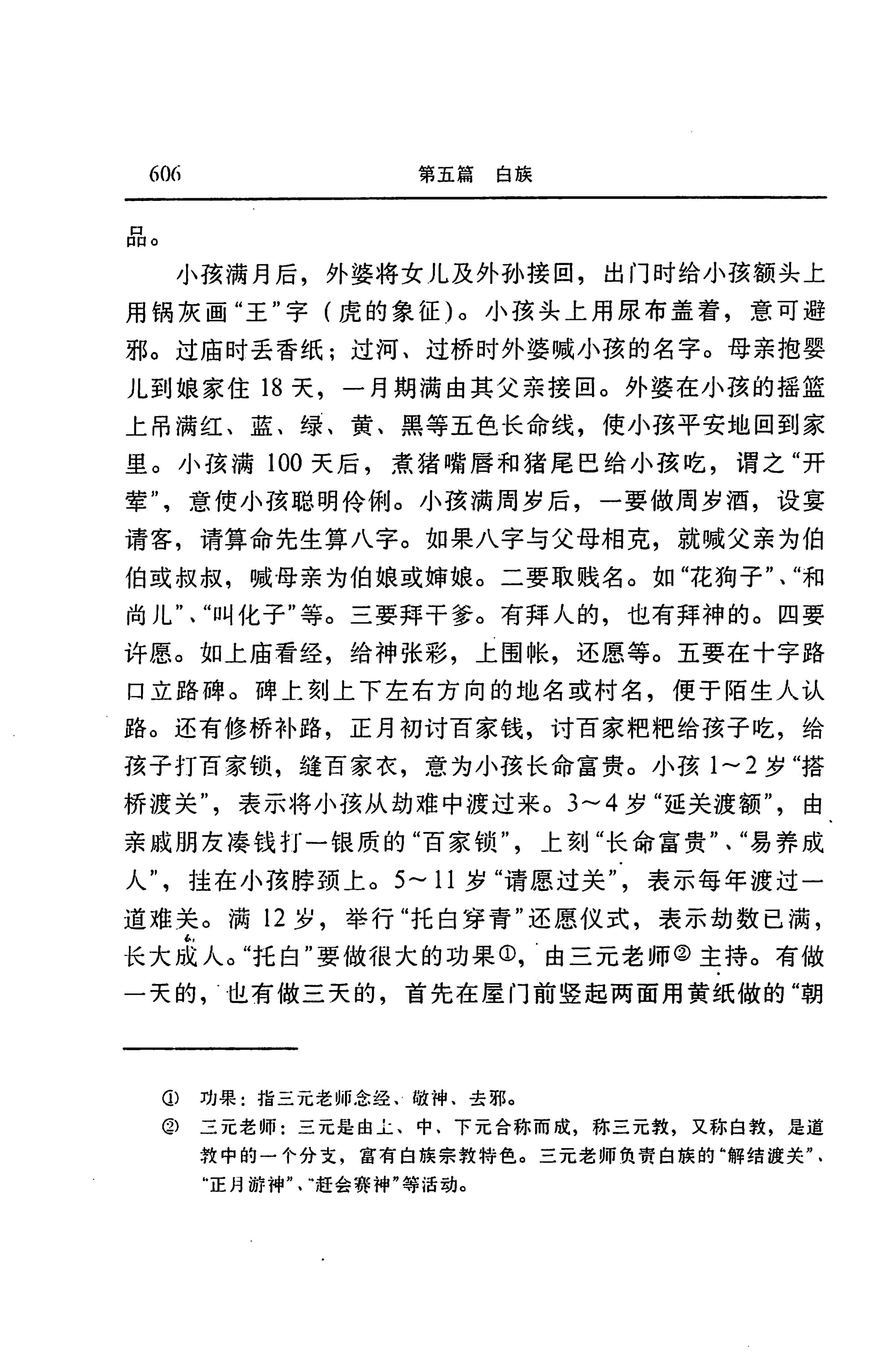 湖南省志第二十四卷民族志_670.jpg
