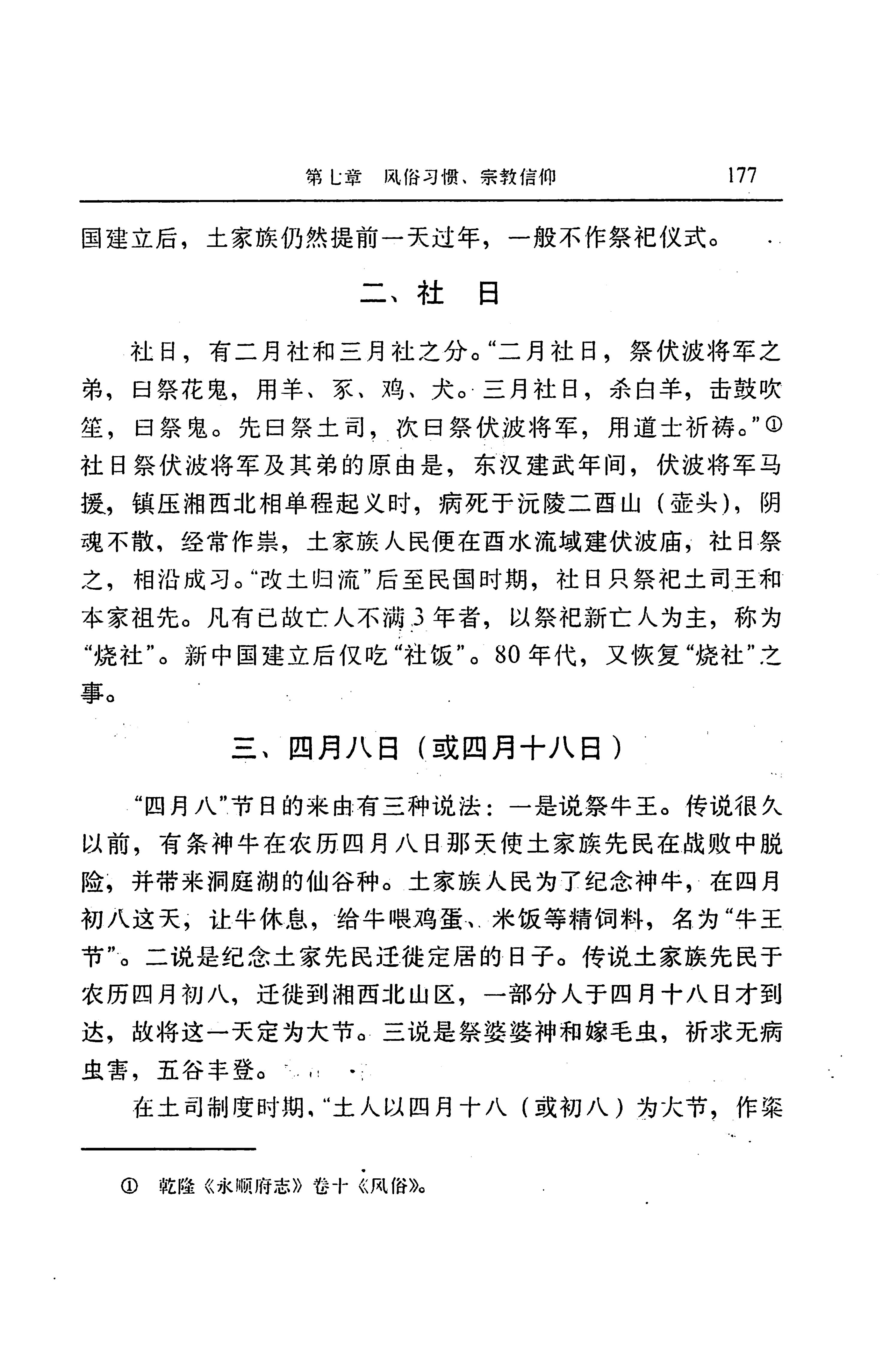 湖南省志第二十四卷民族志_241.jpg