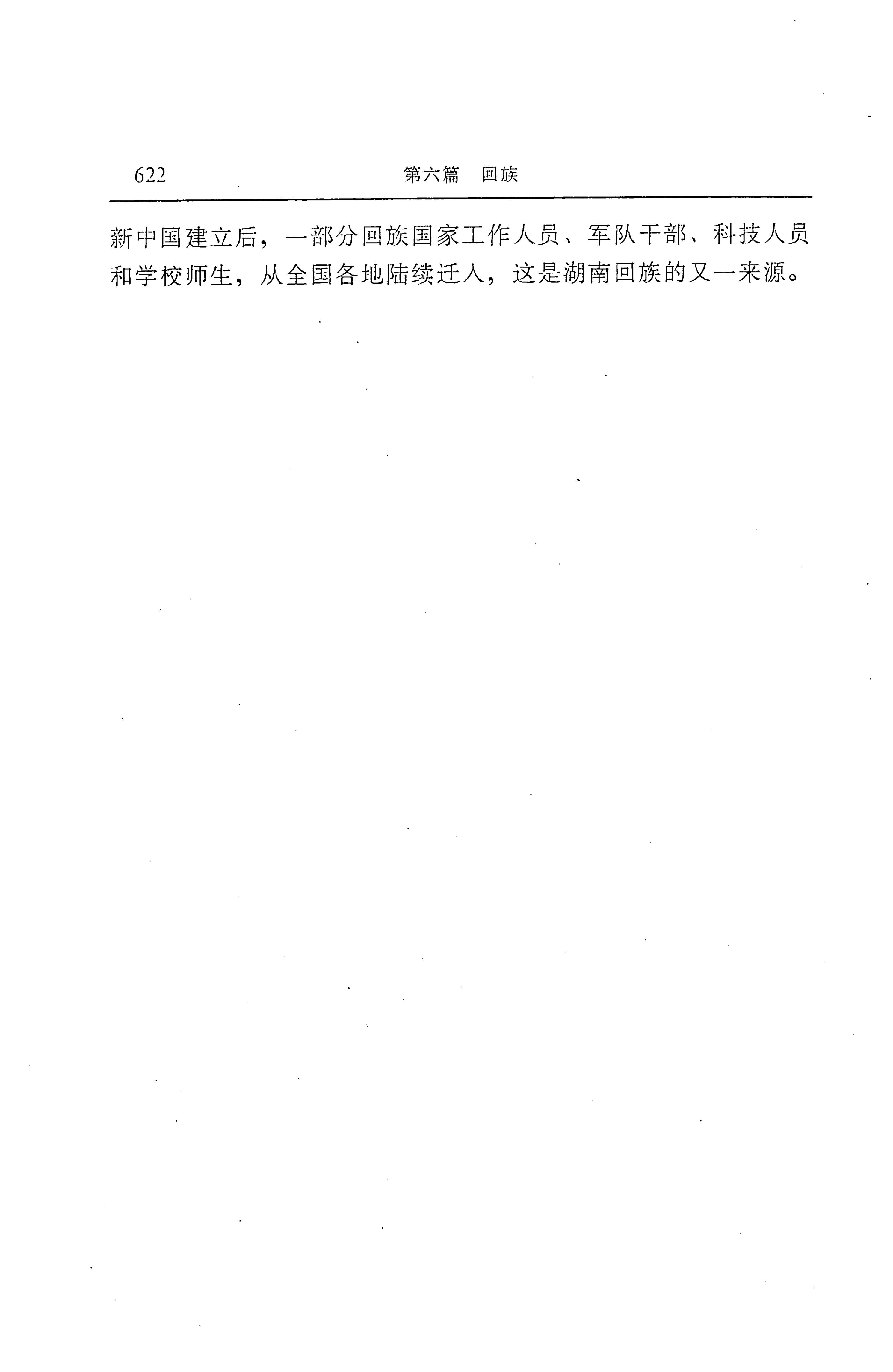 湖南省志第二十四卷民族志_686.jpg