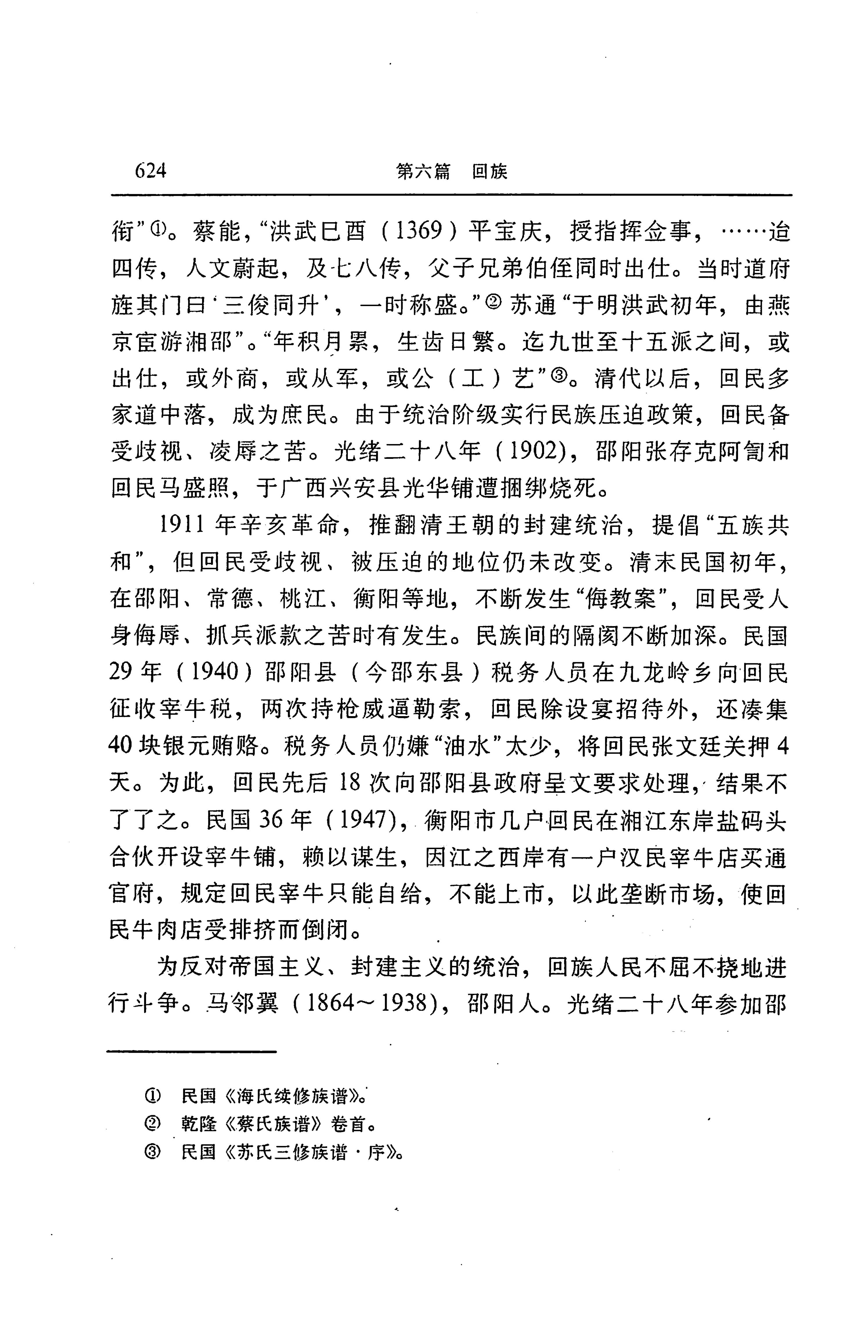 湖南省志第二十四卷民族志_688.jpg