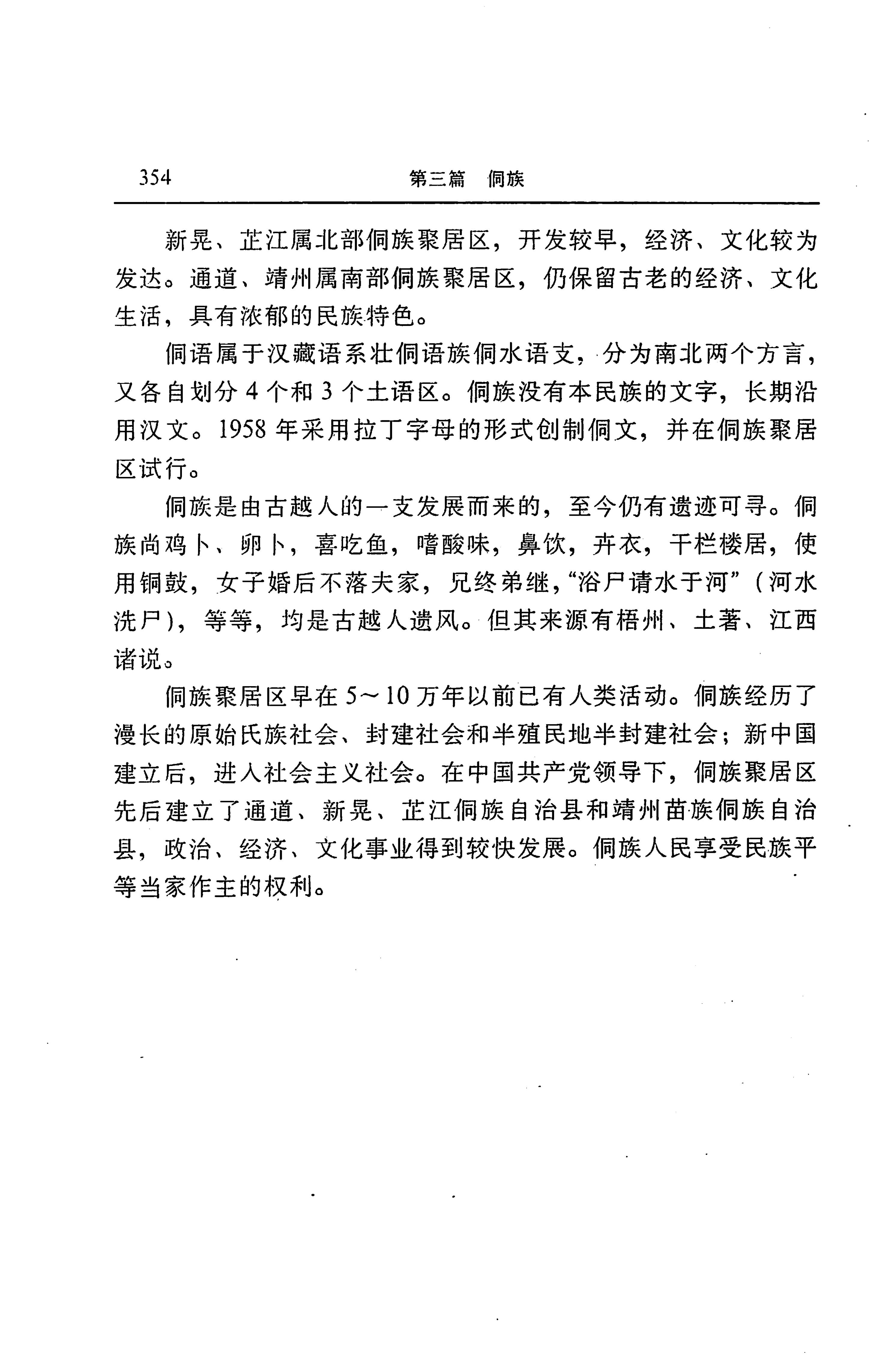 湖南省志第二十四卷民族志_418.jpg