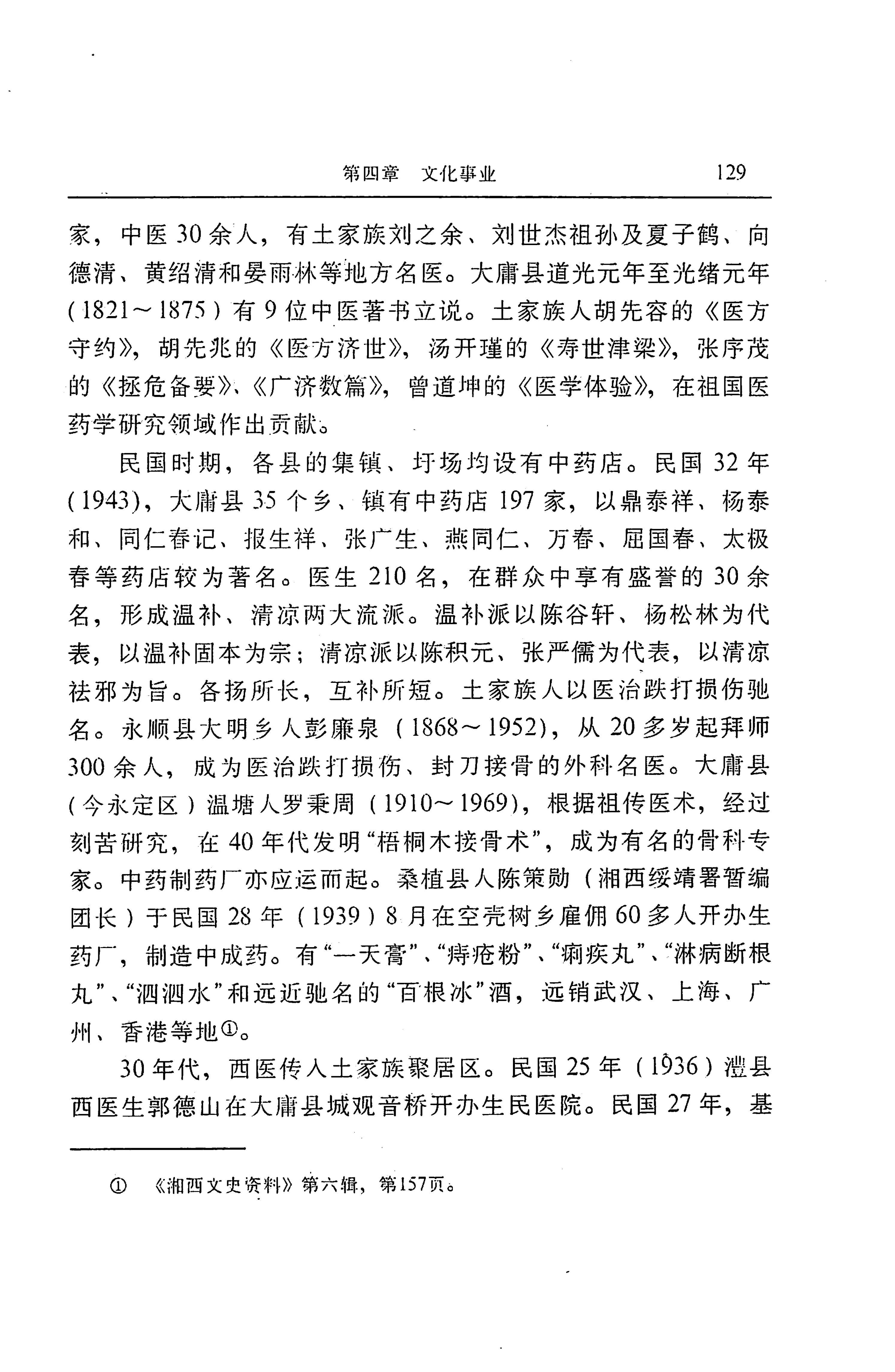 湖南省志第二十四卷民族志_193.jpg