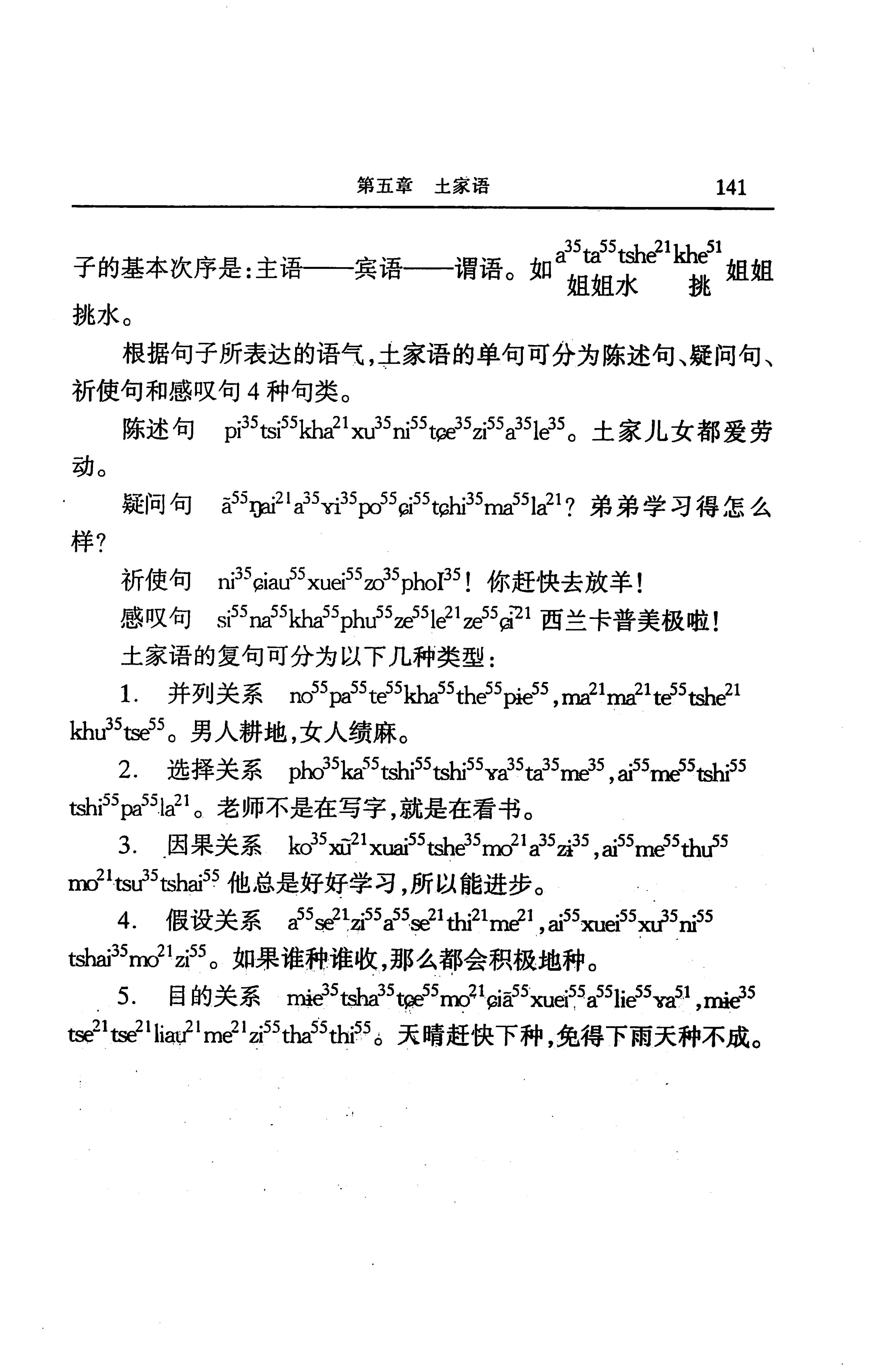 湖南省志第二十四卷民族志_205.jpg