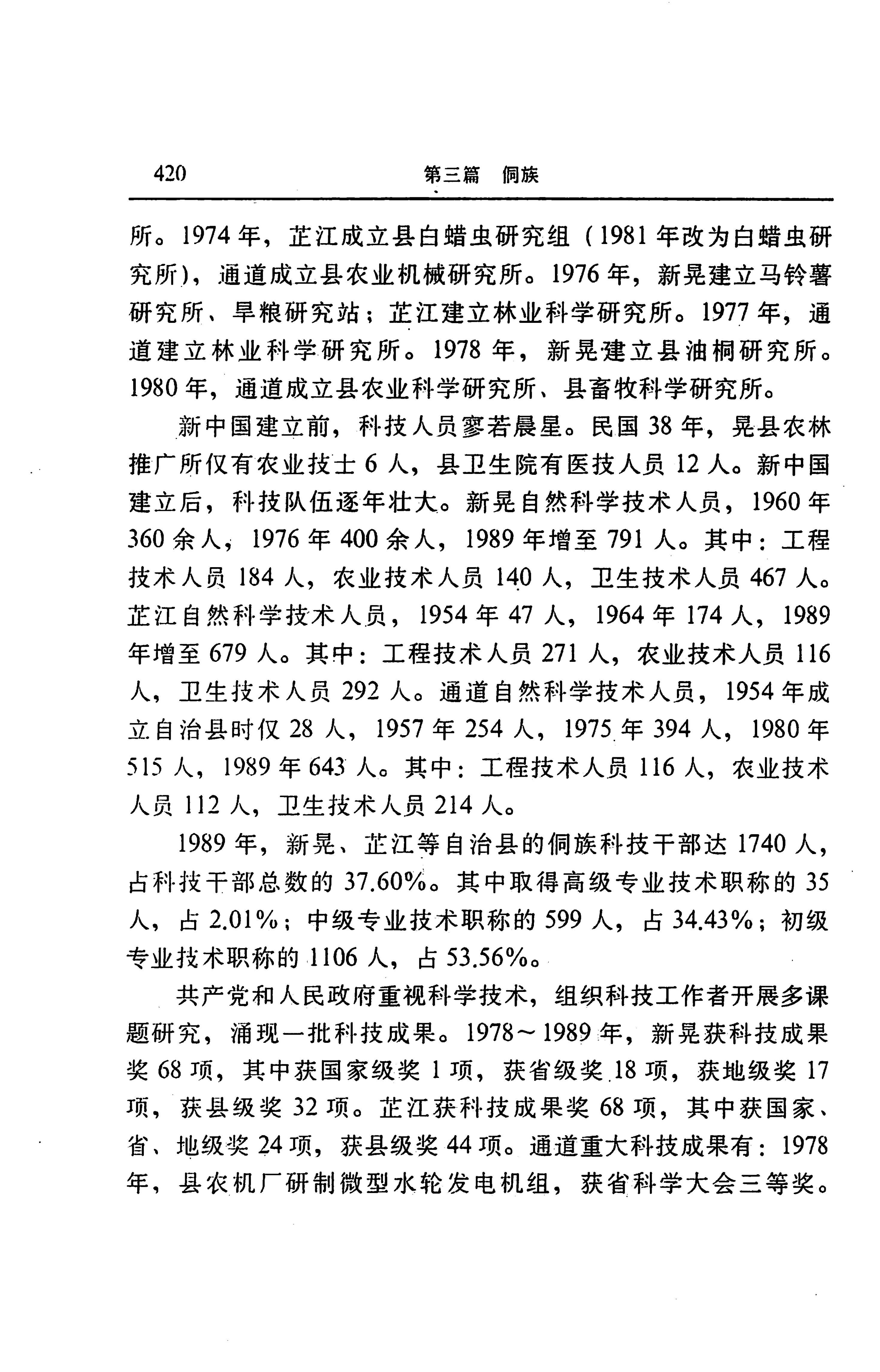湖南省志第二十四卷民族志_484.jpg