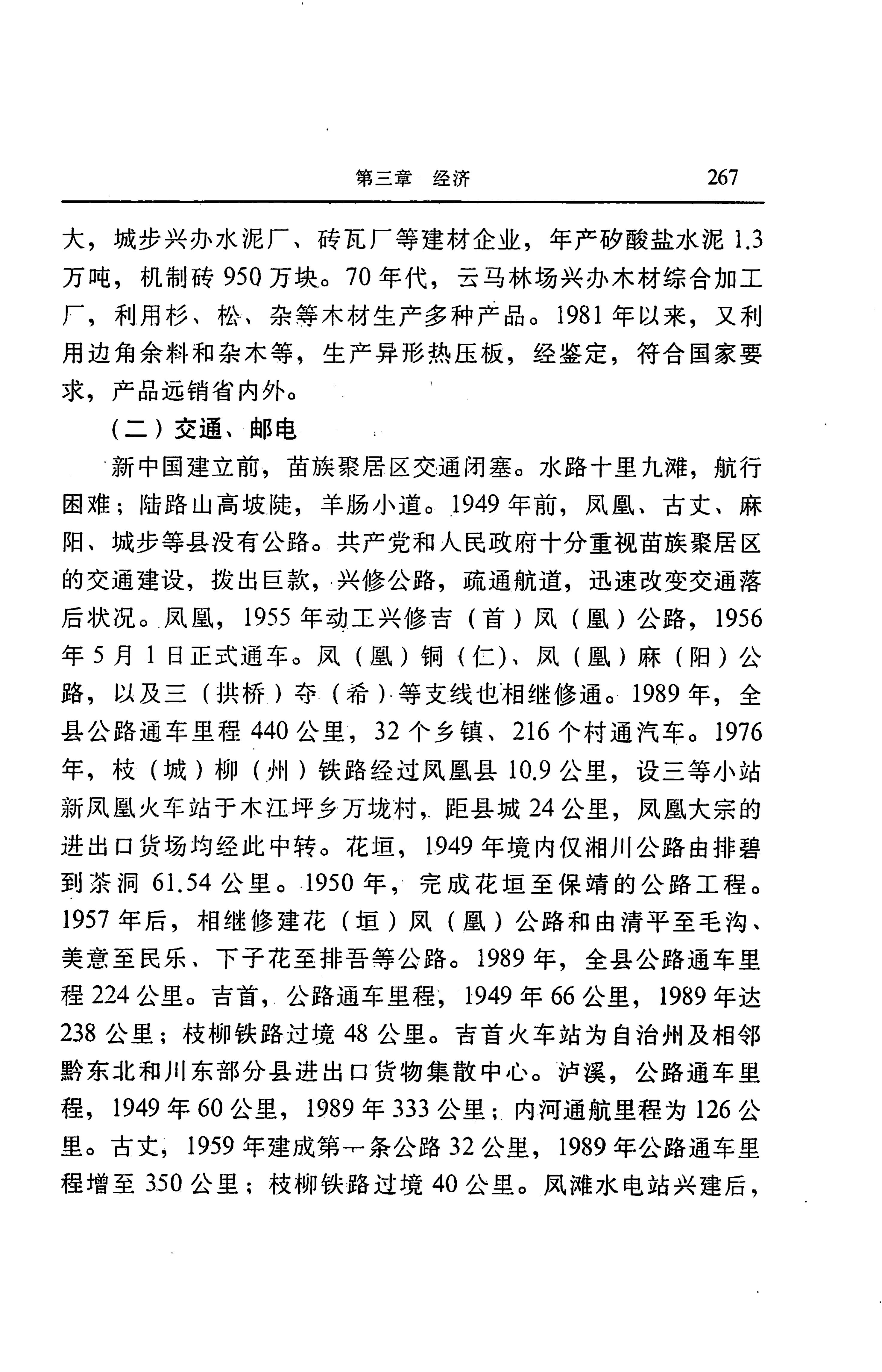 湖南省志第二十四卷民族志_331.jpg