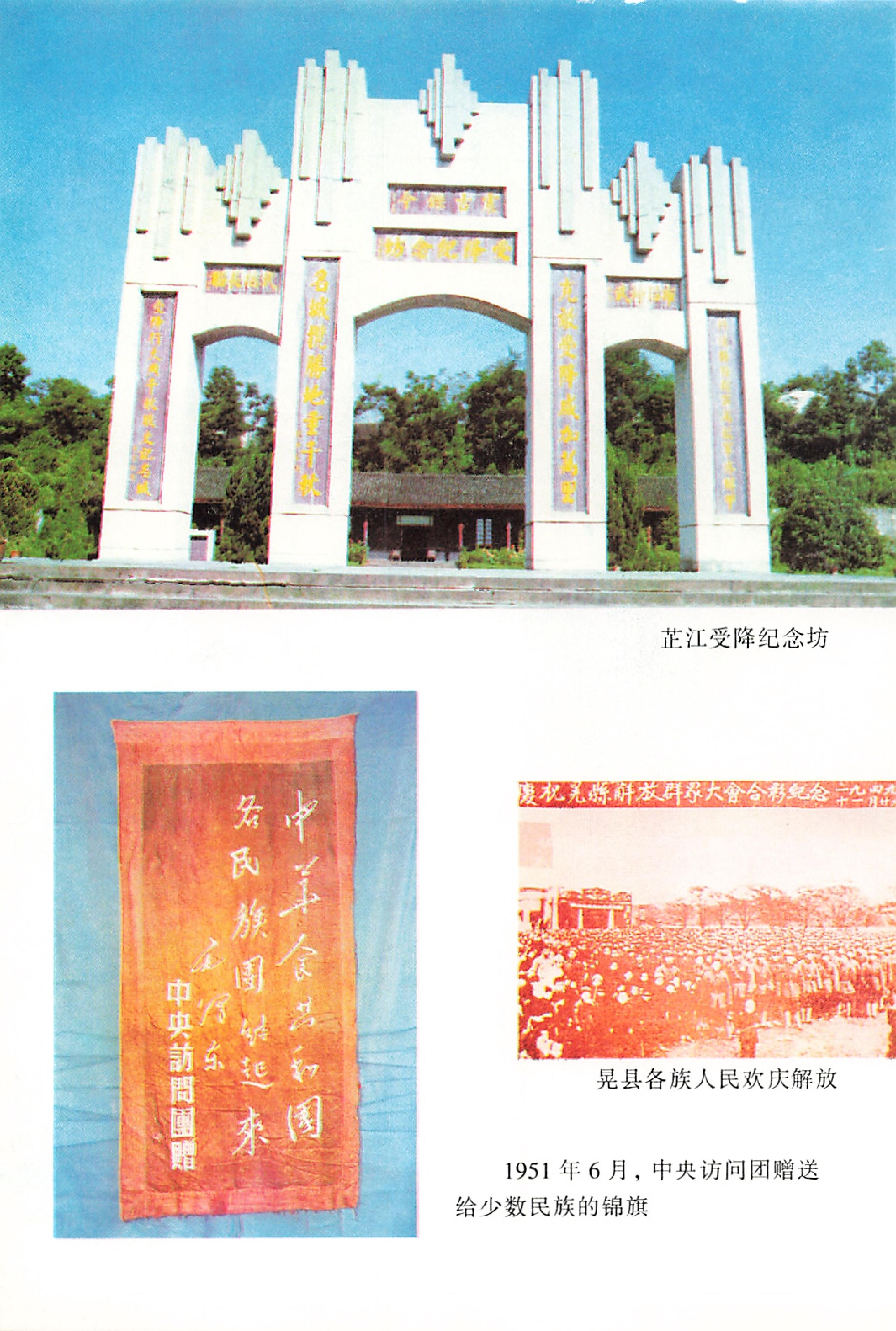 湖南省志第二十四卷民族志_10.jpg