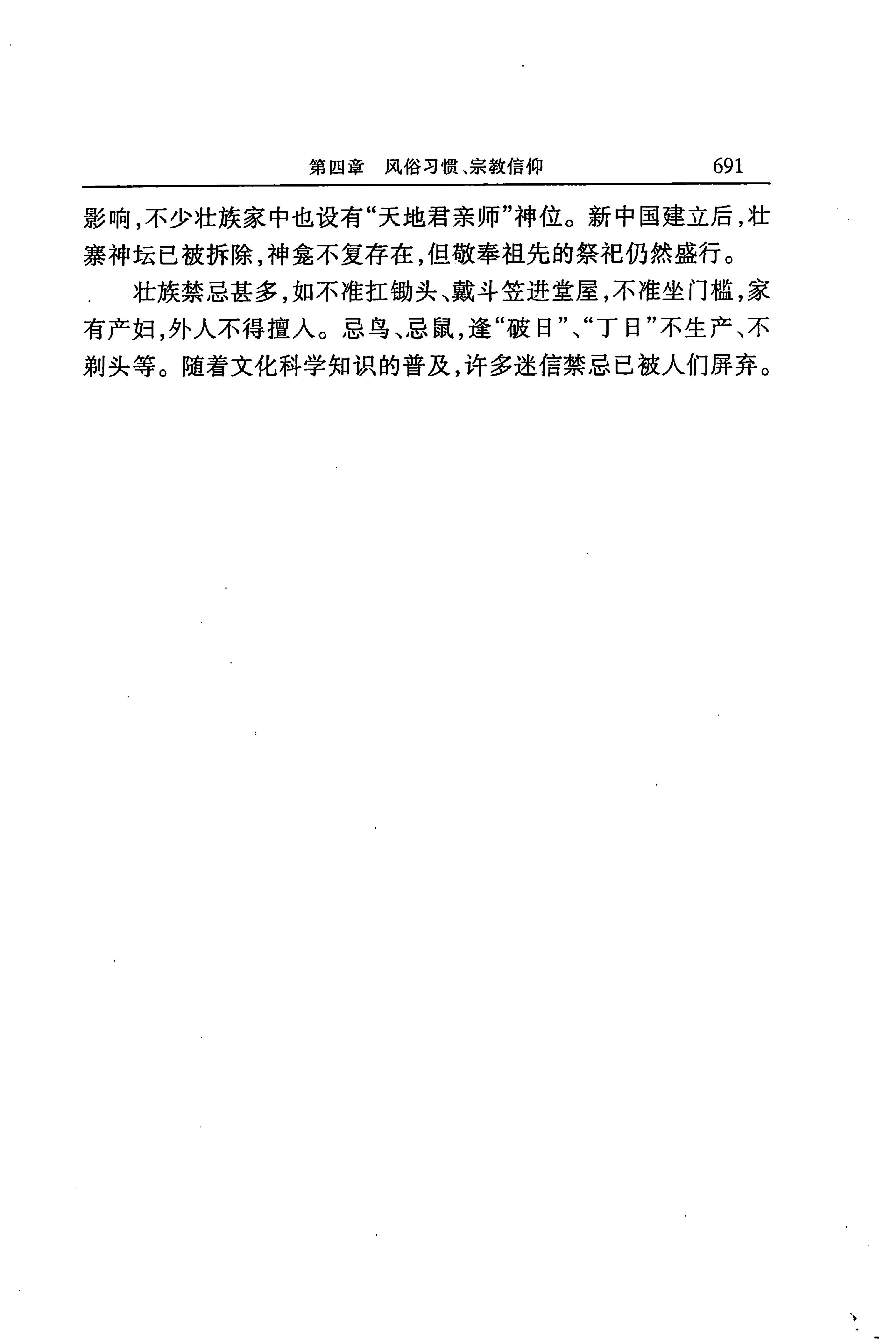 湖南省志第二十四卷民族志_755.jpg