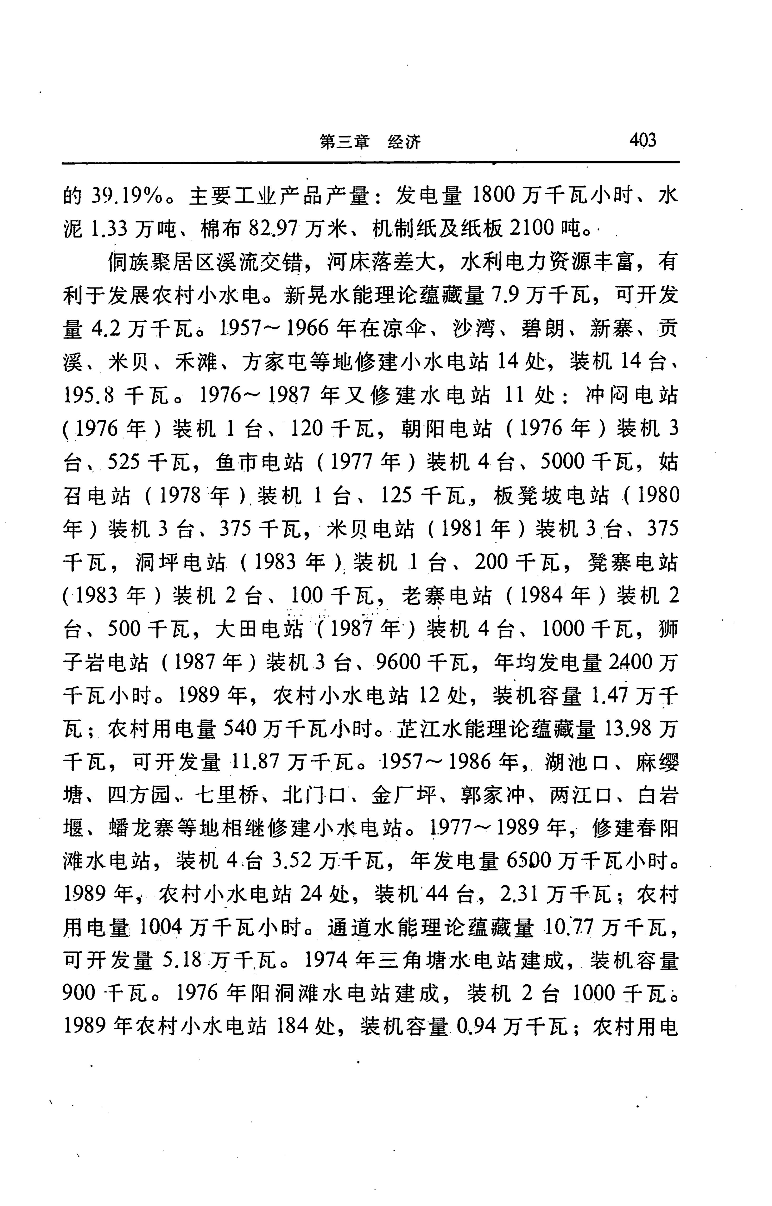 湖南省志第二十四卷民族志_467.jpg