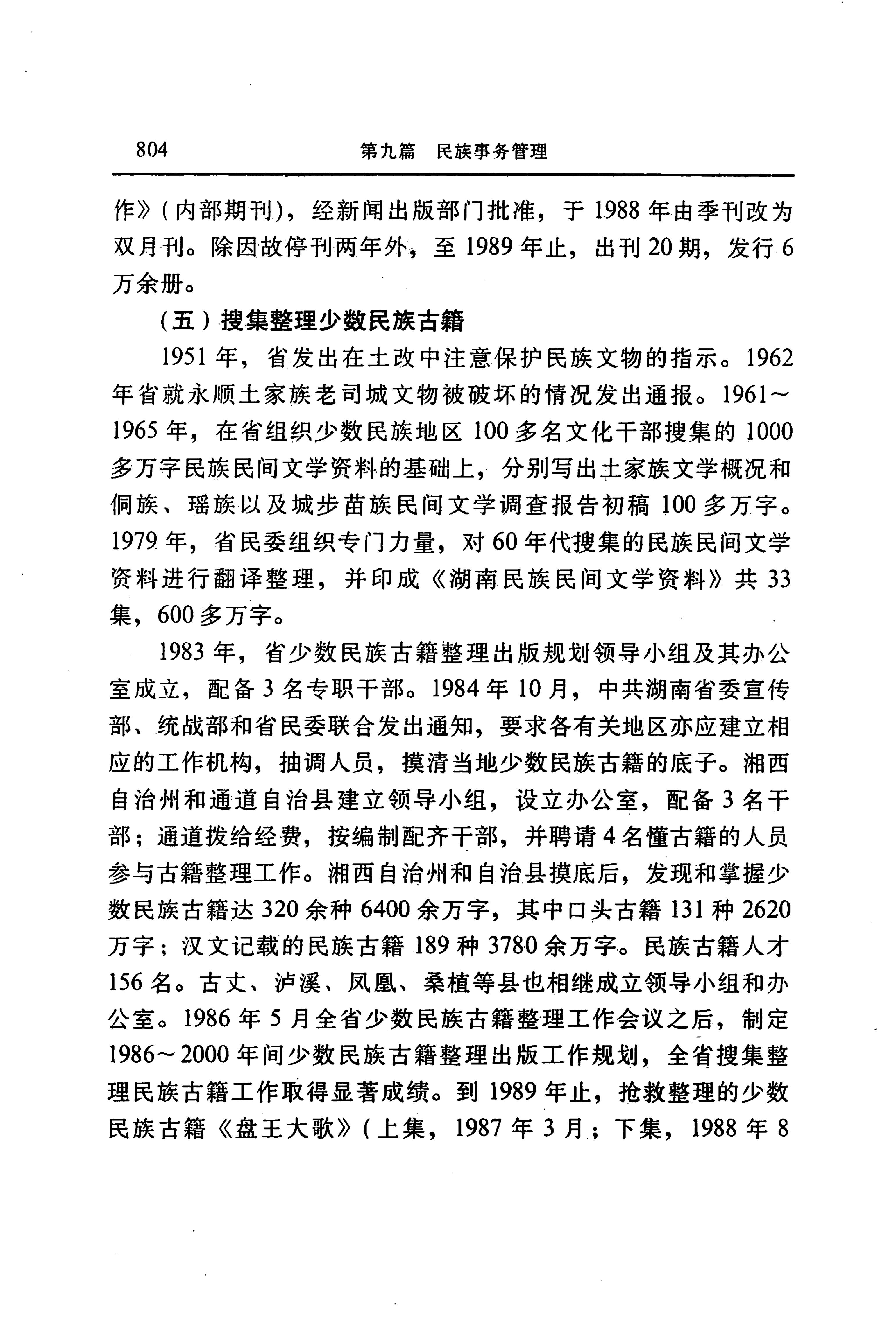 湖南省志第二十四卷民族志_868.jpg