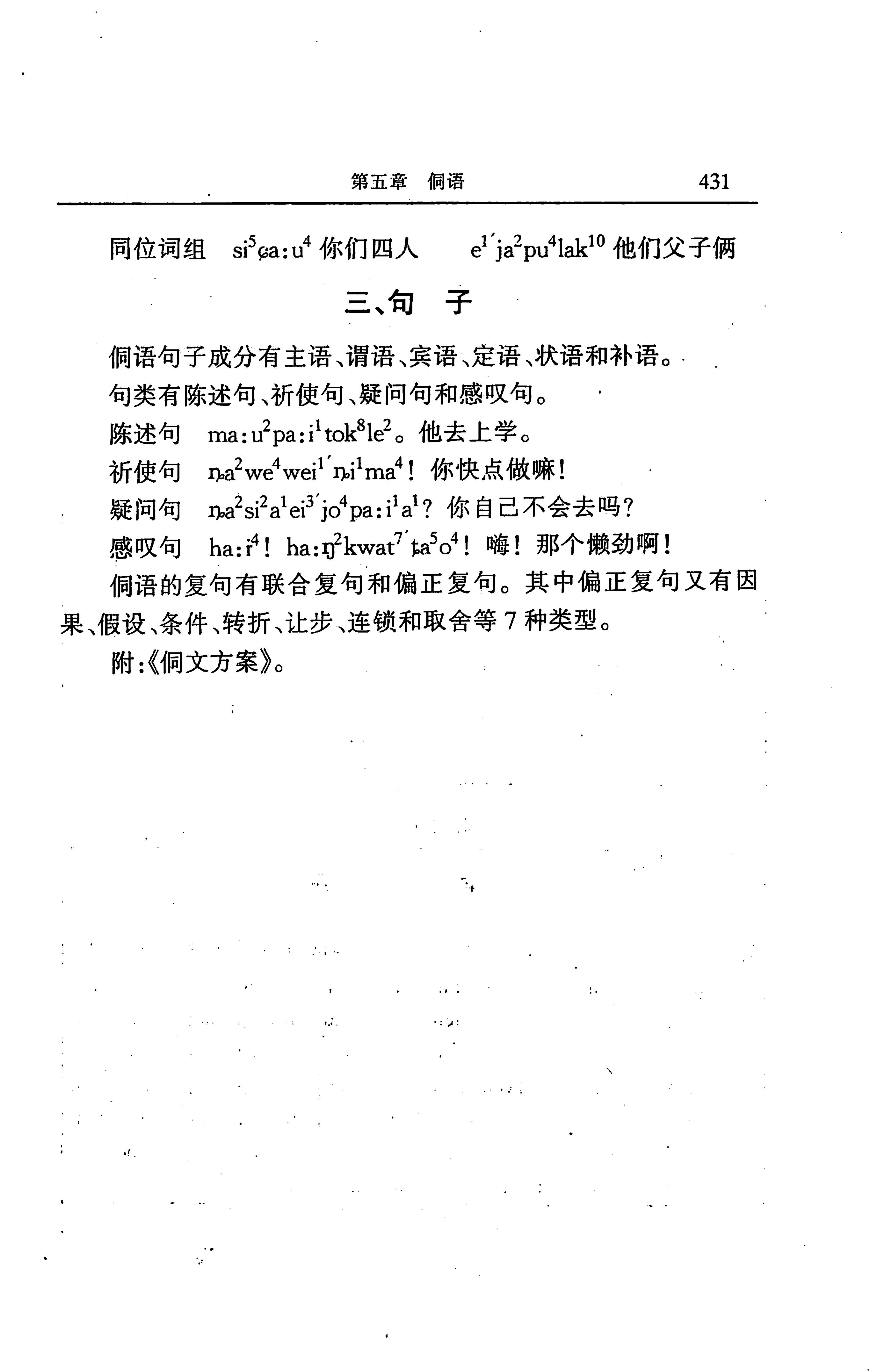 湖南省志第二十四卷民族志_495.jpg