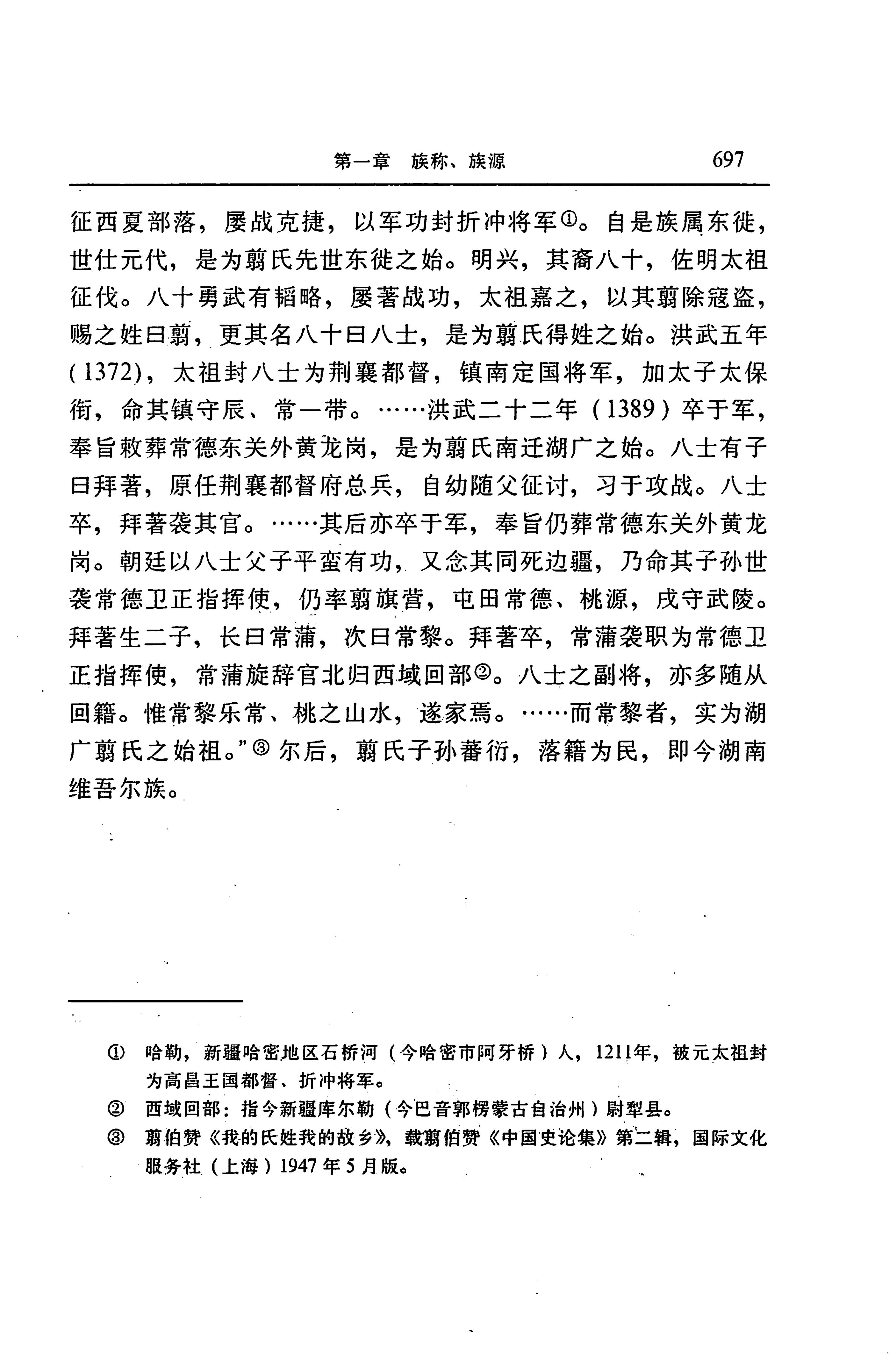 湖南省志第二十四卷民族志_761.jpg