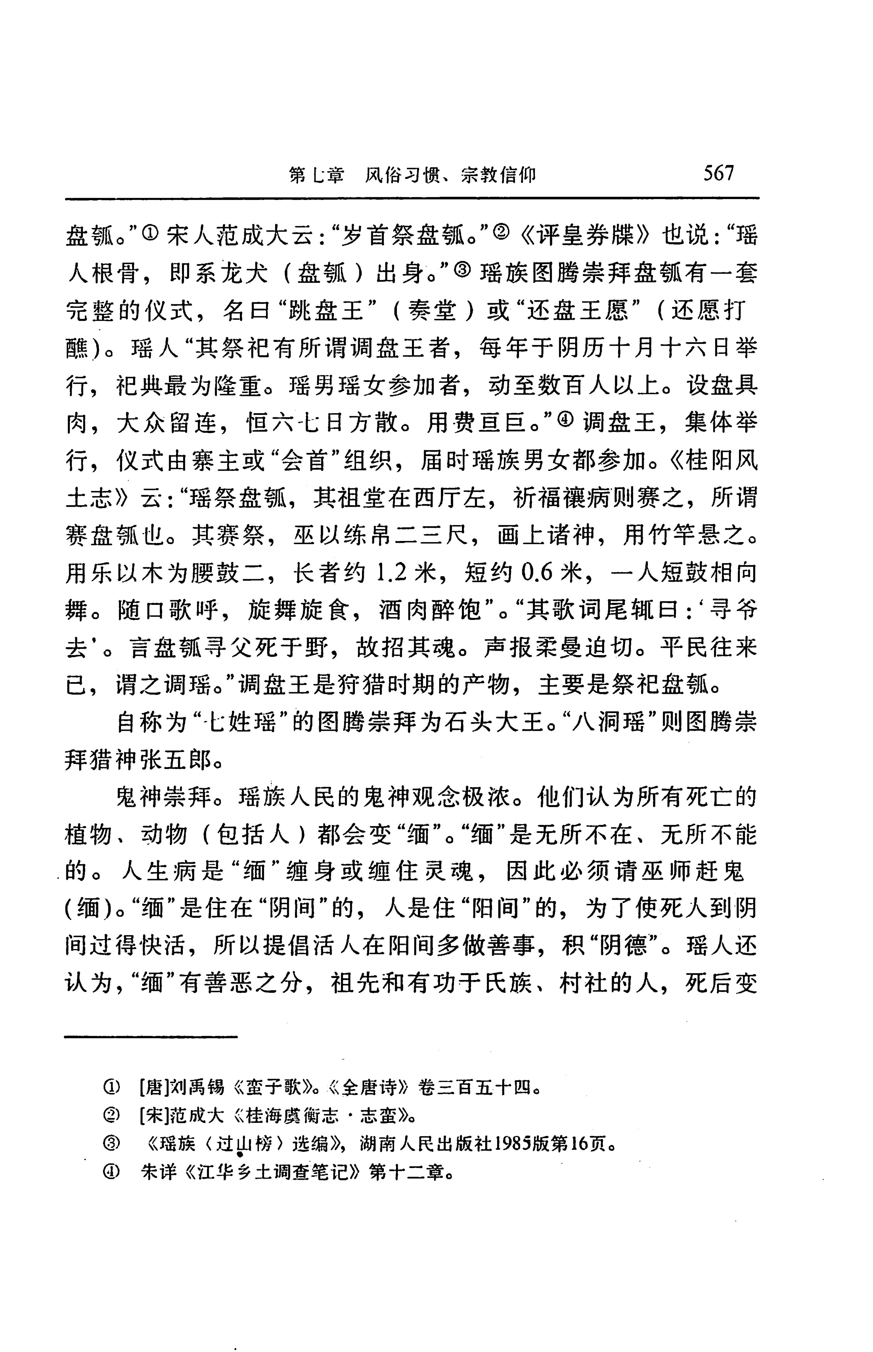 湖南省志第二十四卷民族志_631.jpg