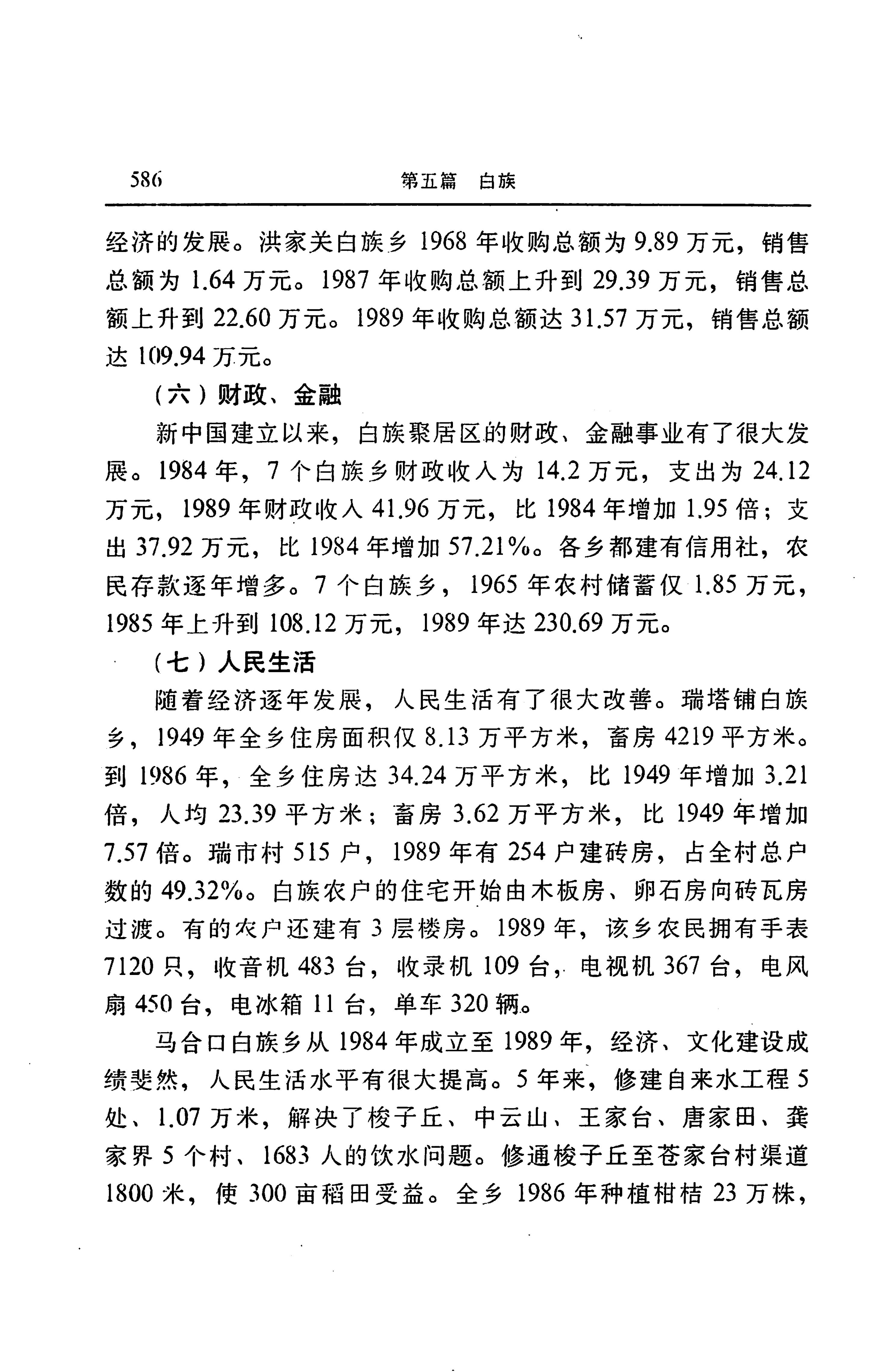 湖南省志第二十四卷民族志_650.jpg