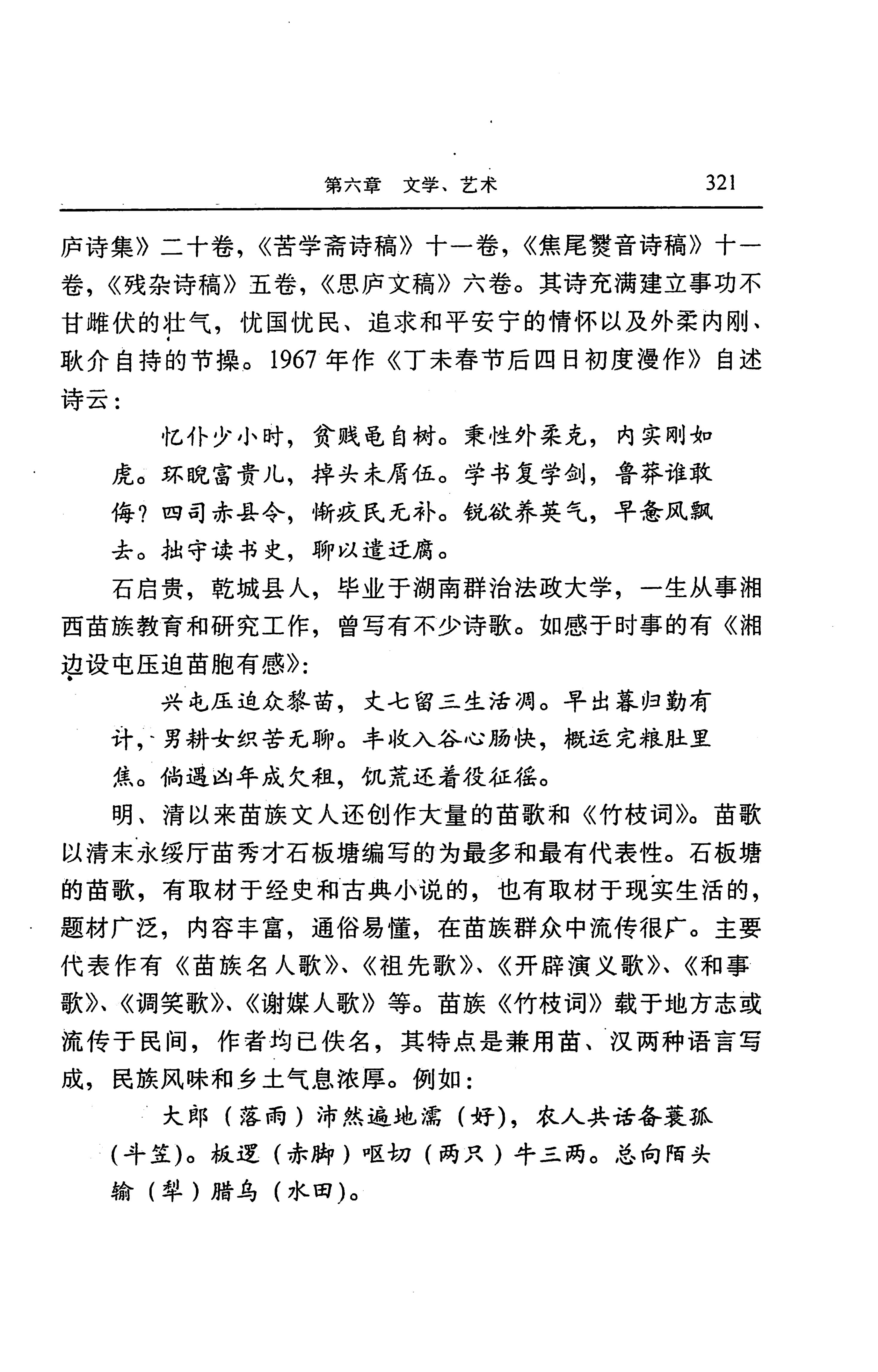 湖南省志第二十四卷民族志_385.jpg