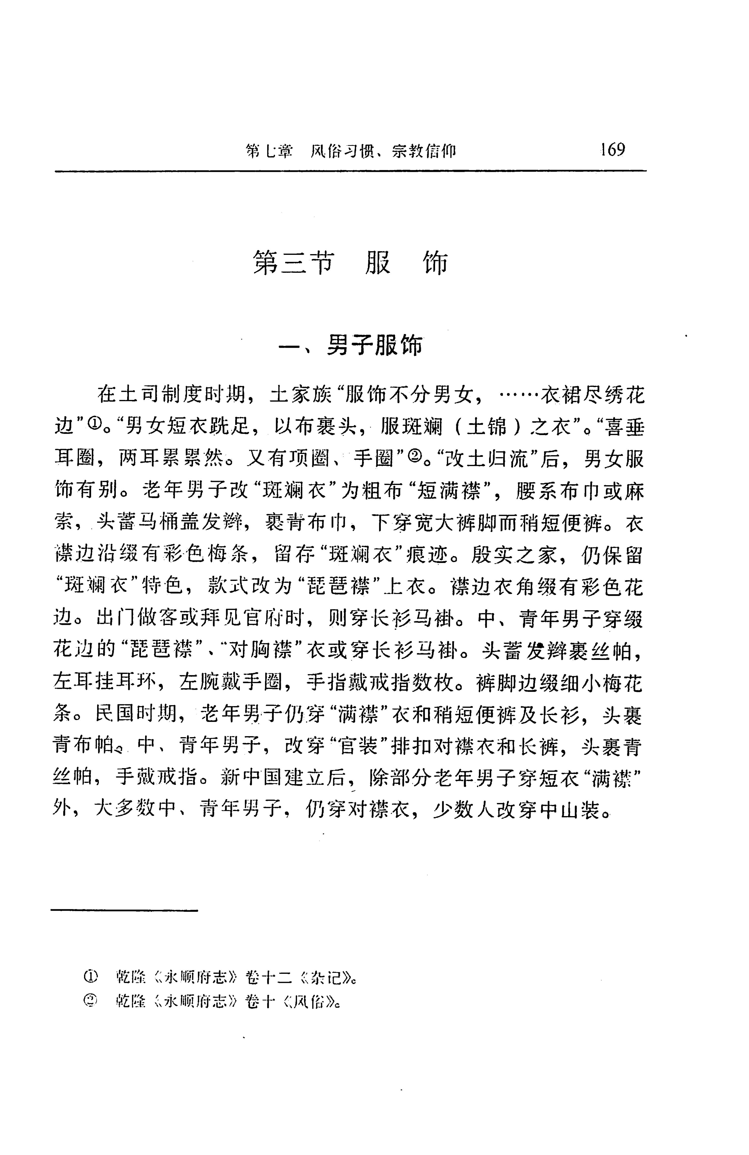 湖南省志第二十四卷民族志_233.jpg
