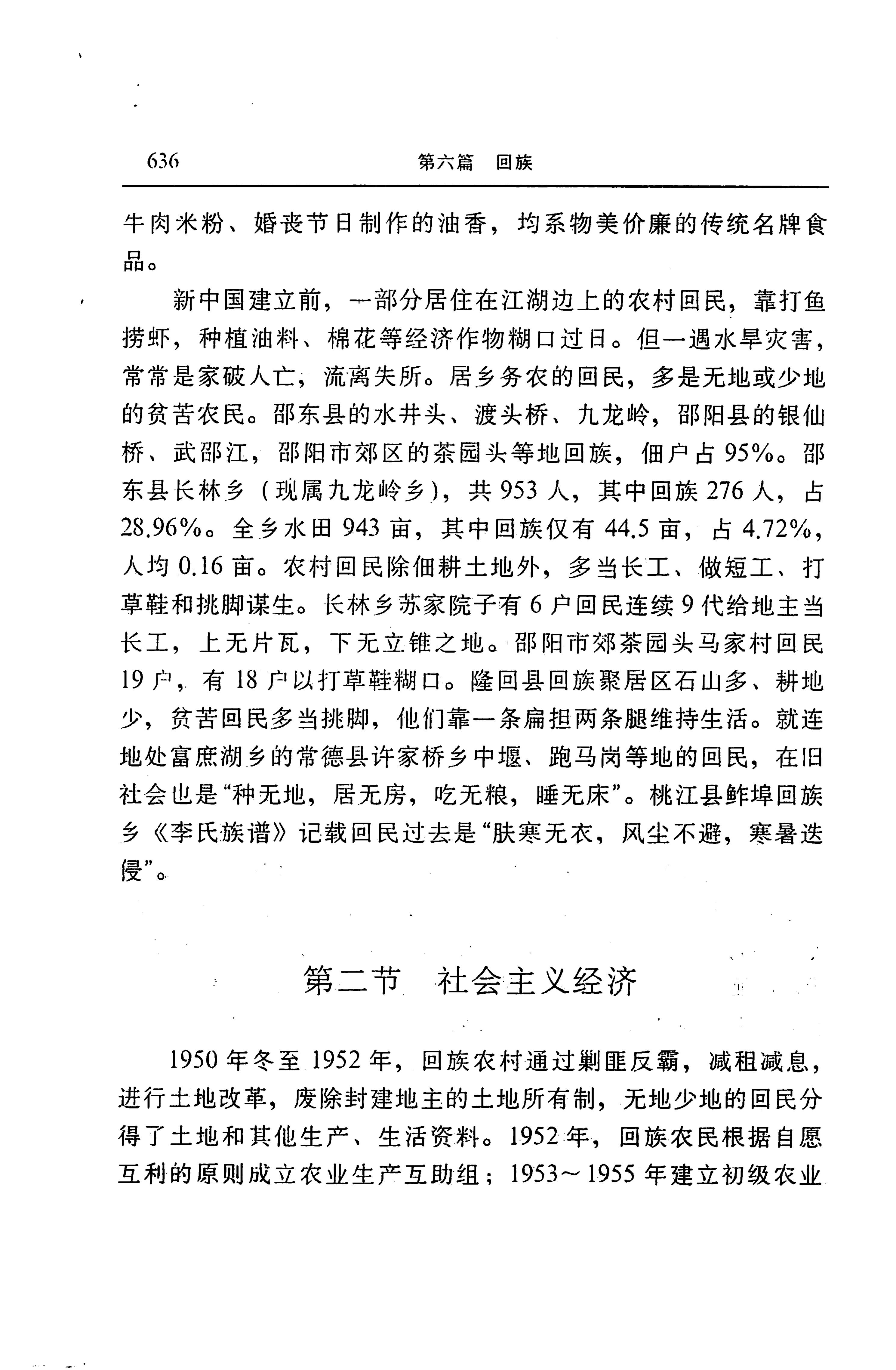 湖南省志第二十四卷民族志_700.jpg