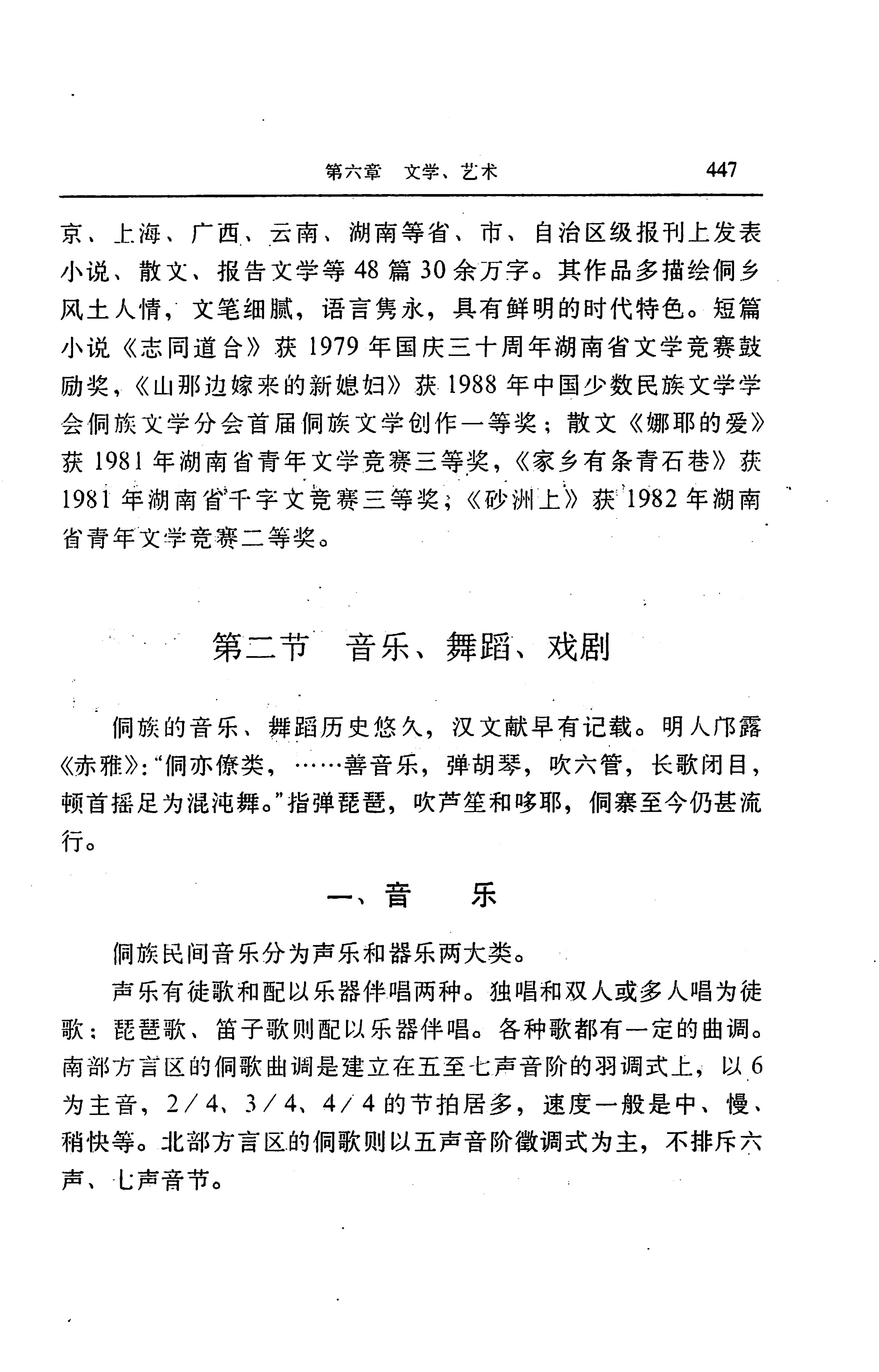 湖南省志第二十四卷民族志_511.jpg