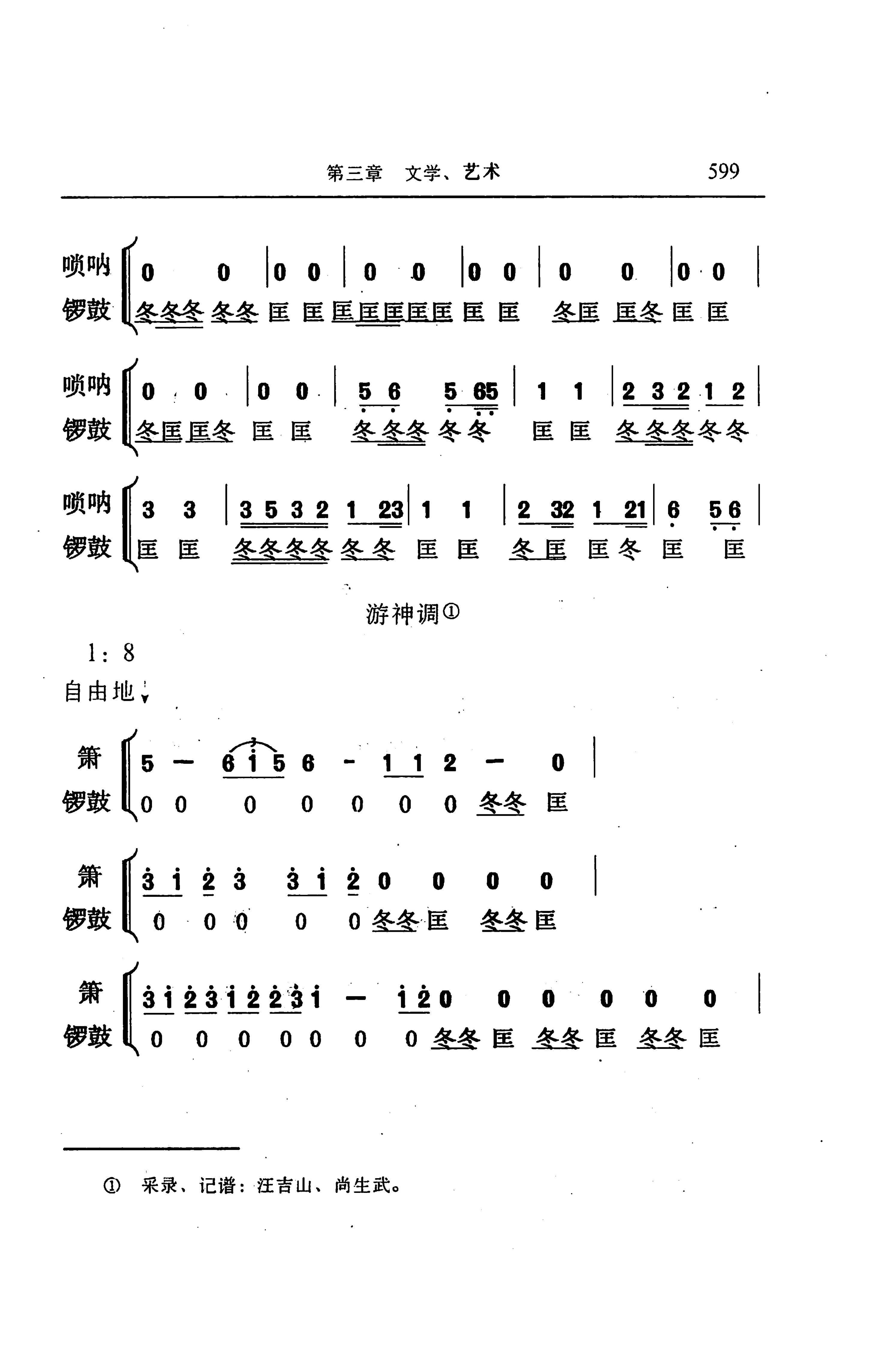湖南省志第二十四卷民族志_663.jpg