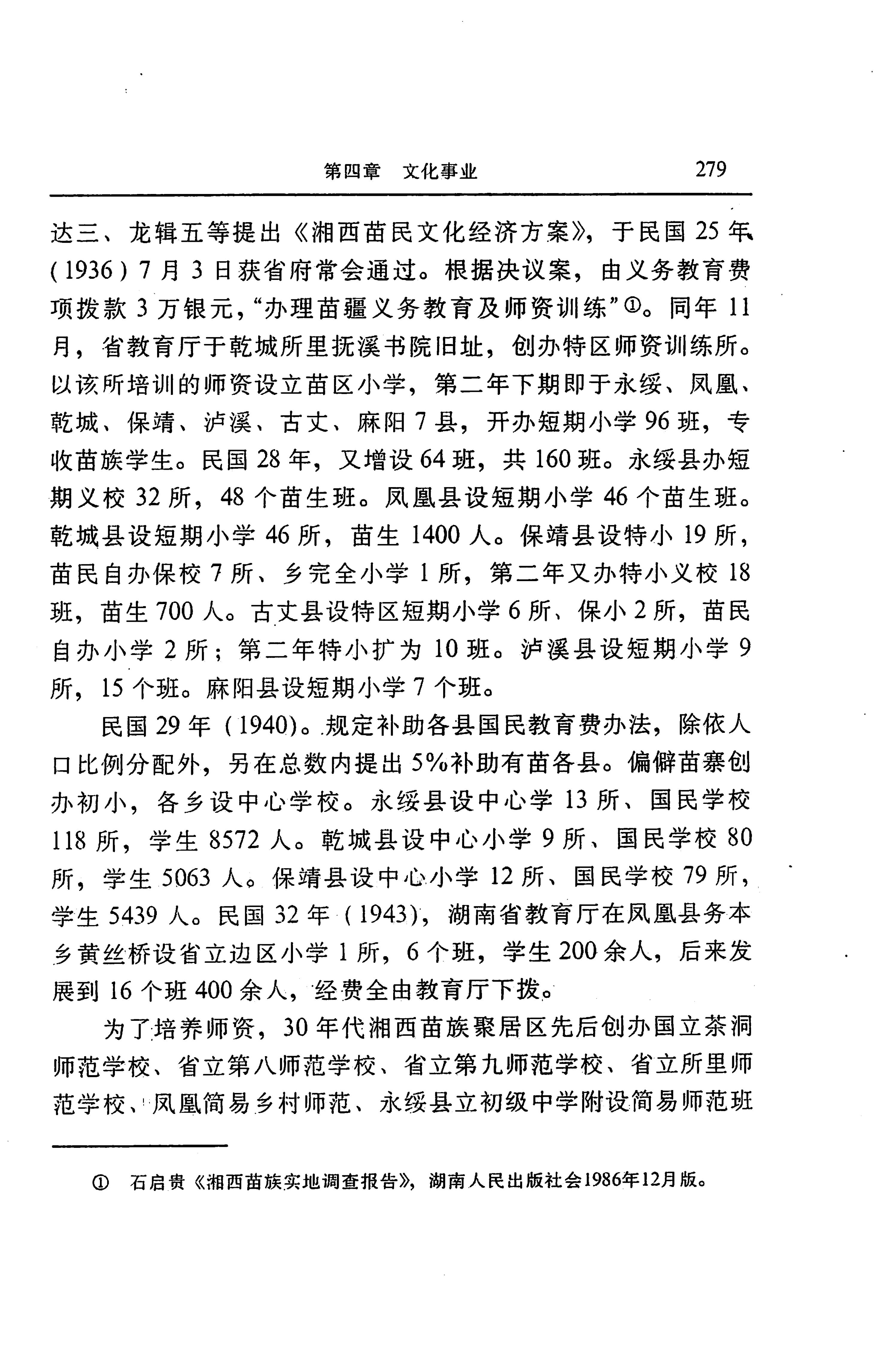 湖南省志第二十四卷民族志_343.jpg