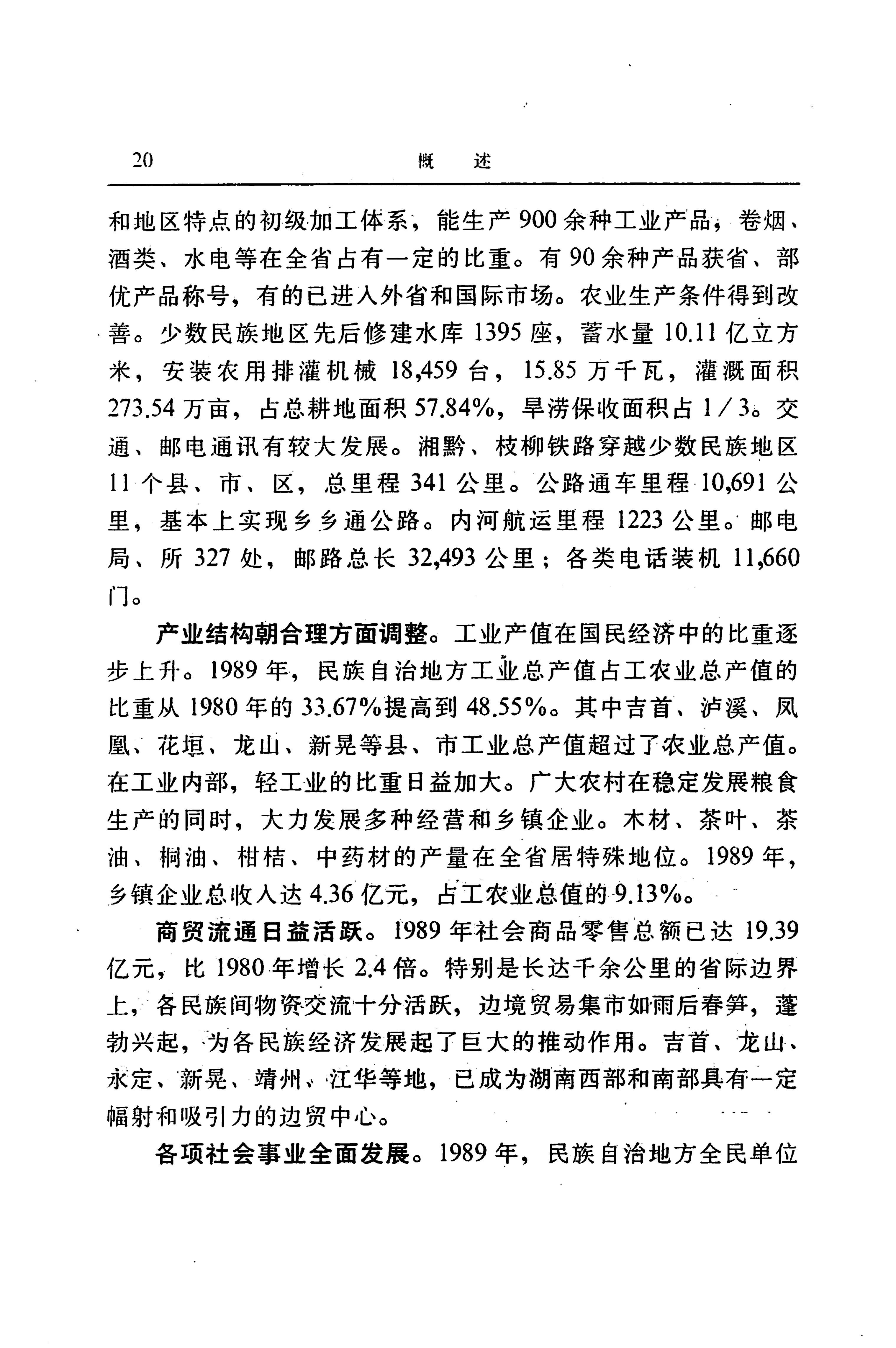 湖南省志第二十四卷民族志_84.jpg