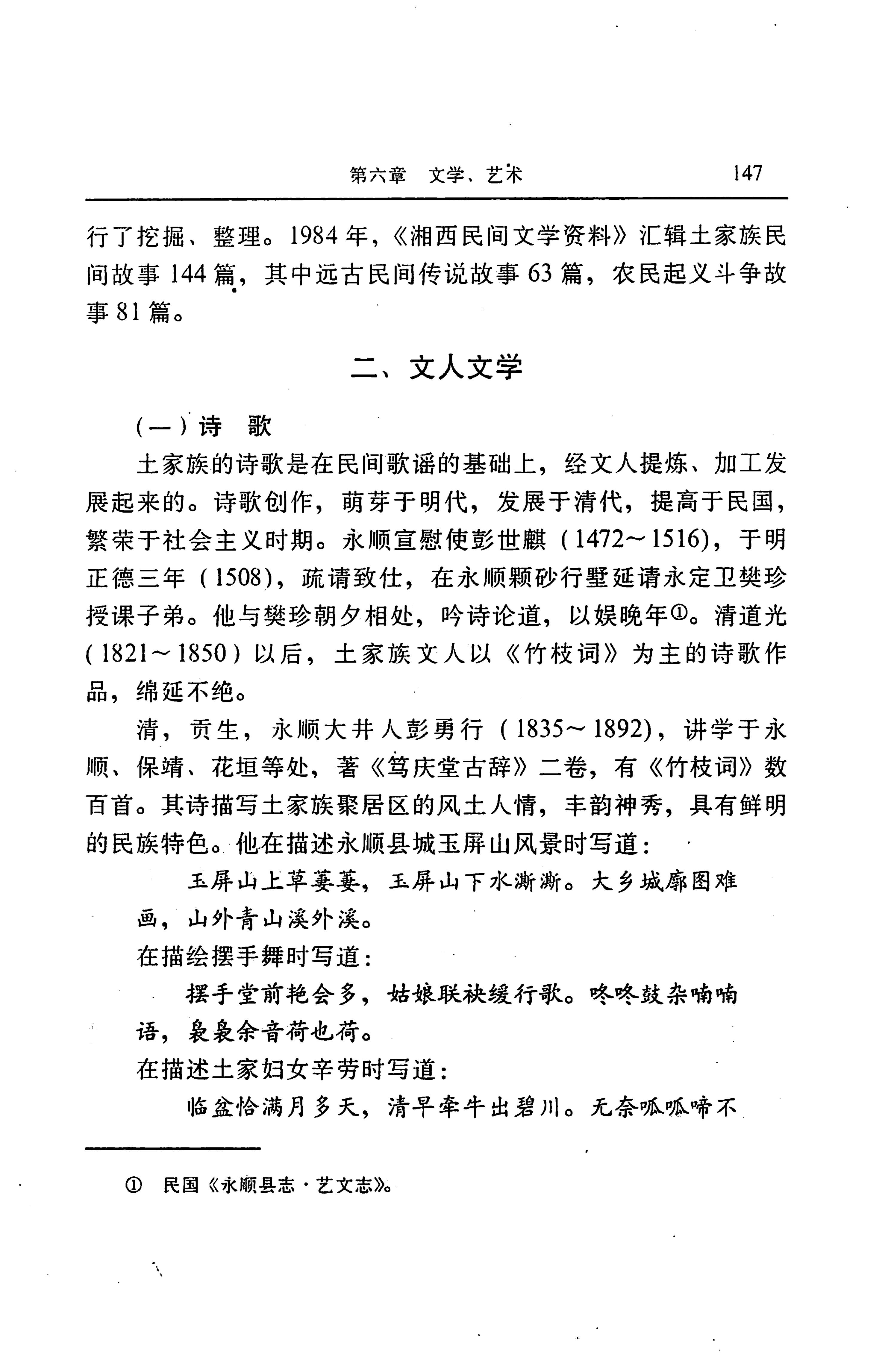 湖南省志第二十四卷民族志_211.jpg