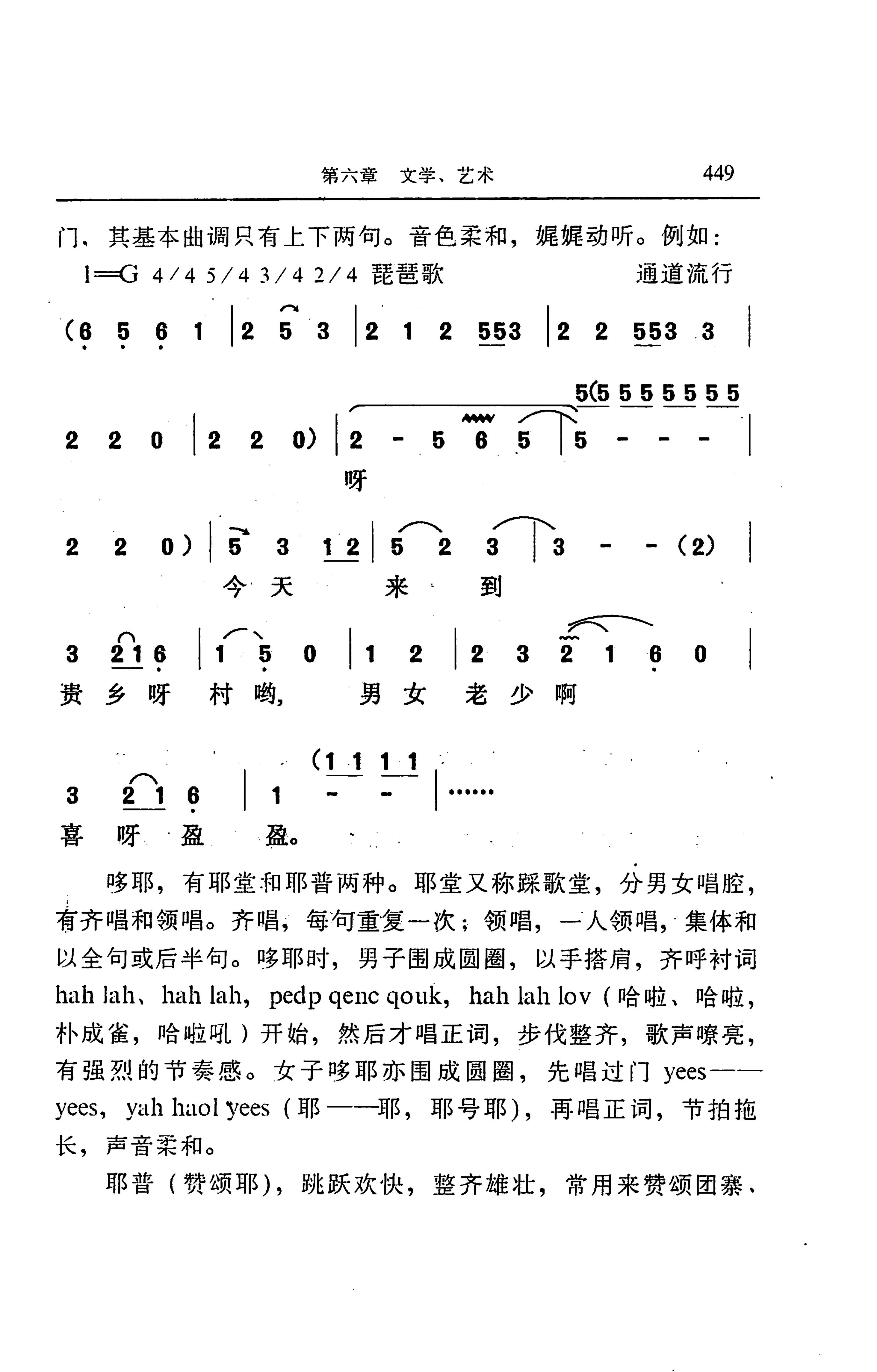 湖南省志第二十四卷民族志_513.jpg