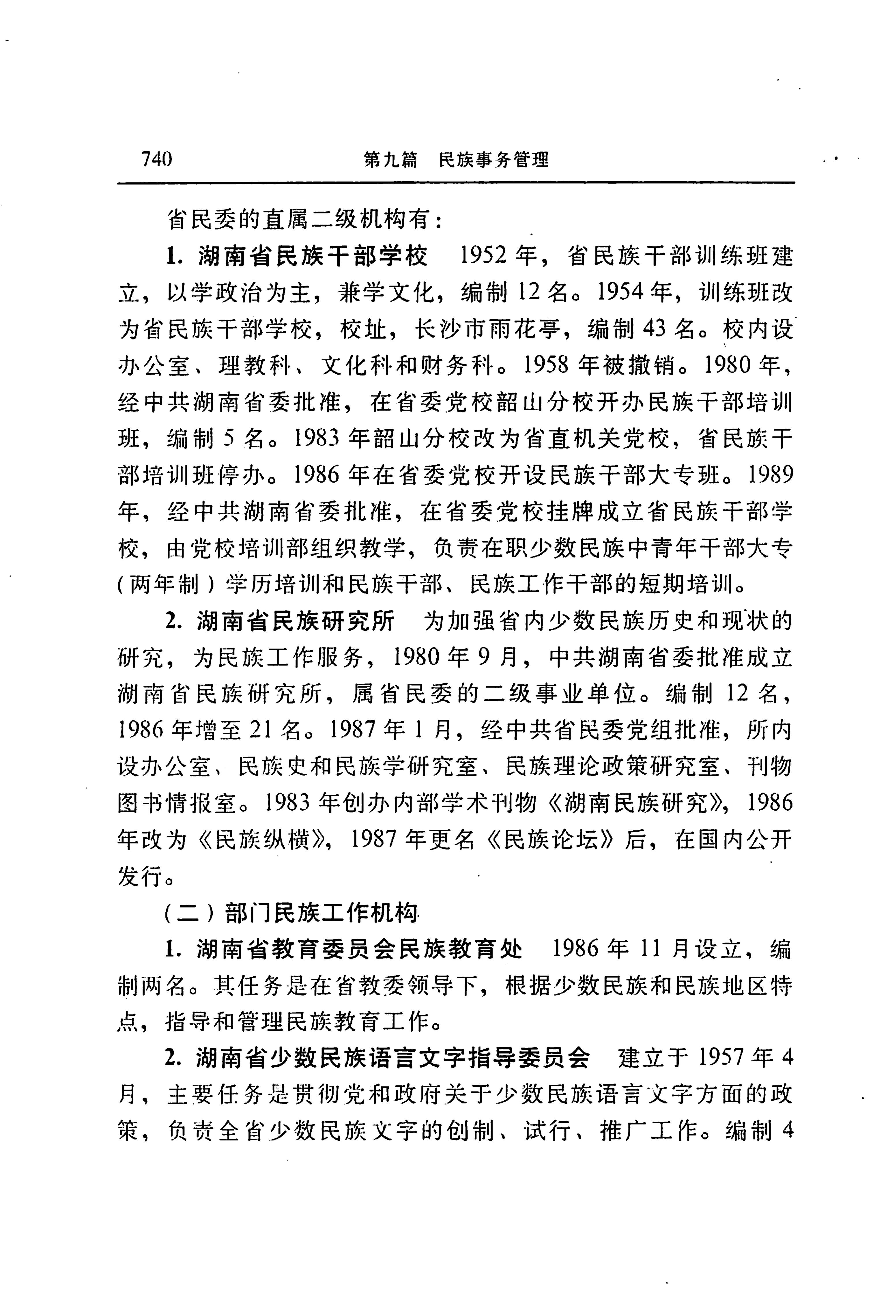 湖南省志第二十四卷民族志_804.jpg