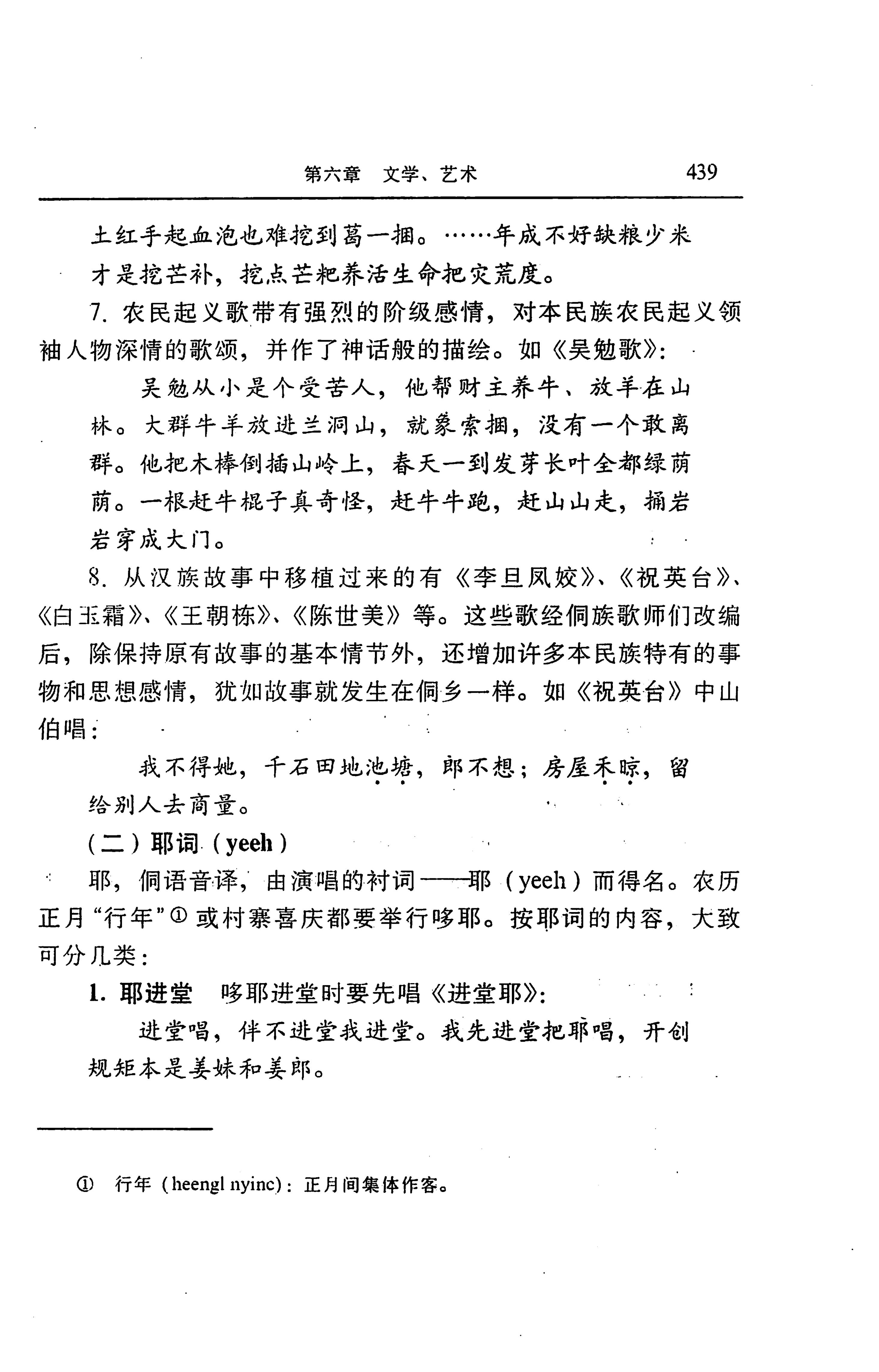 湖南省志第二十四卷民族志_503.jpg