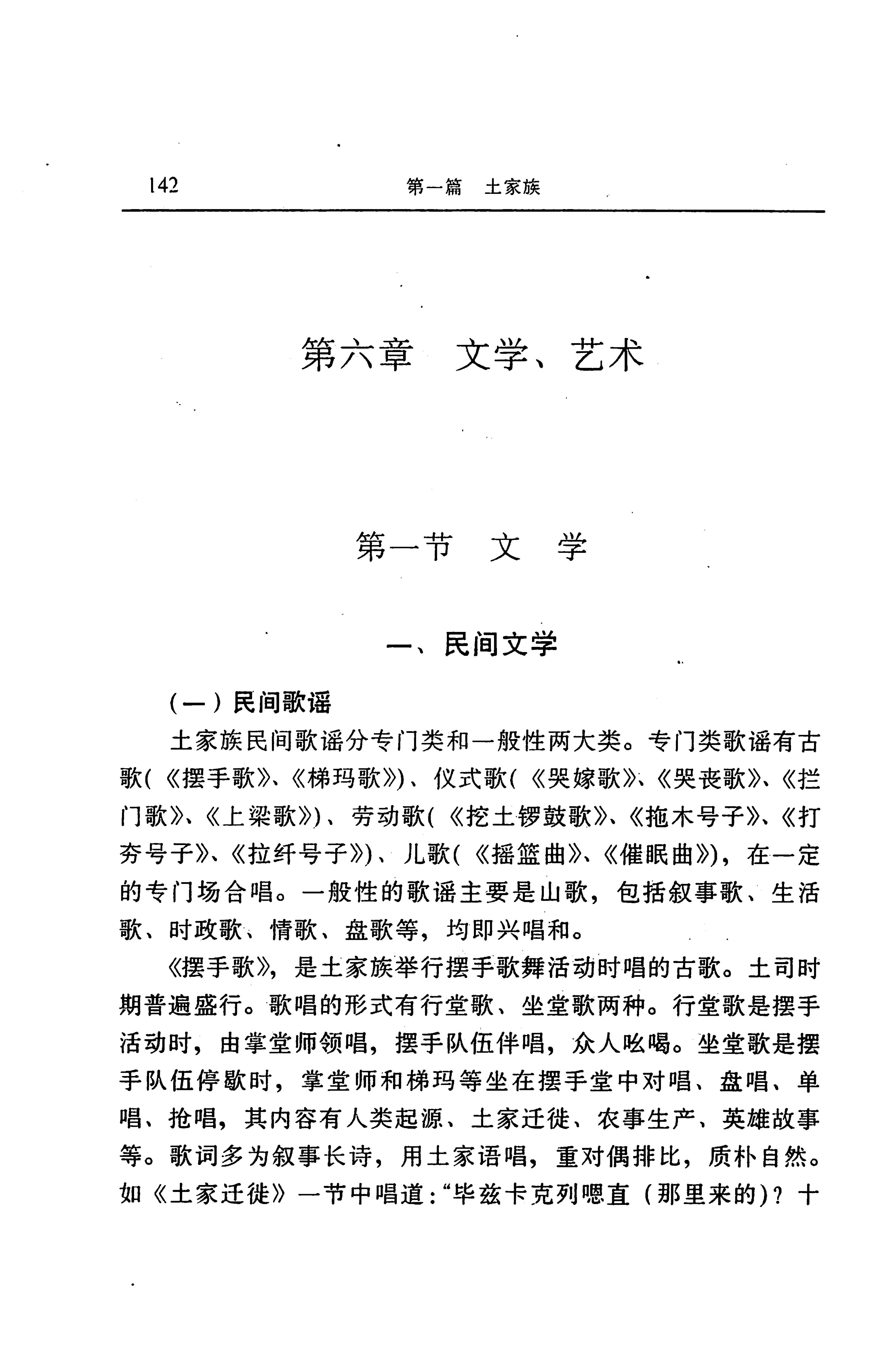 湖南省志第二十四卷民族志_206.jpg