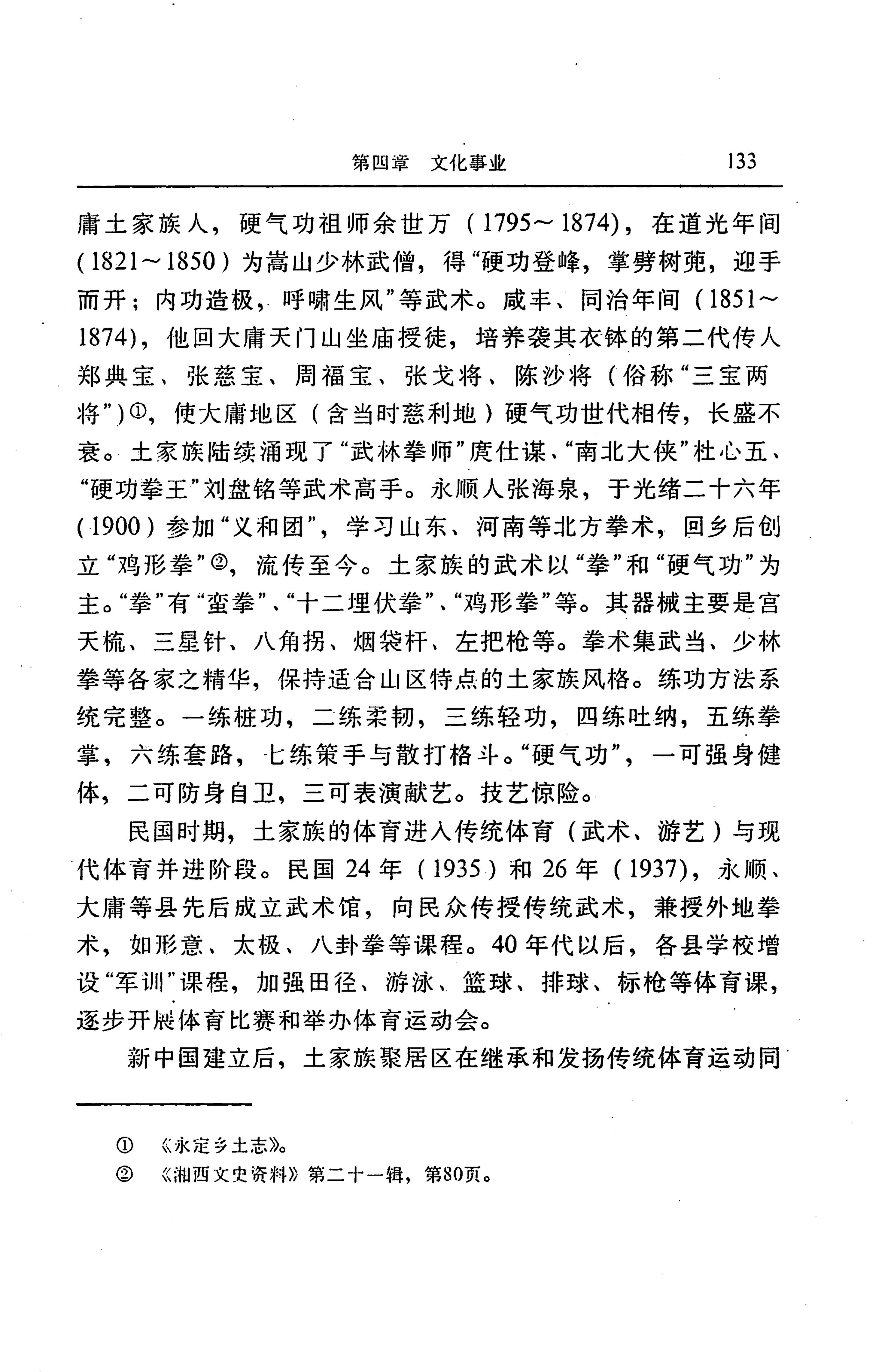 湖南省志第二十四卷民族志_197.jpg