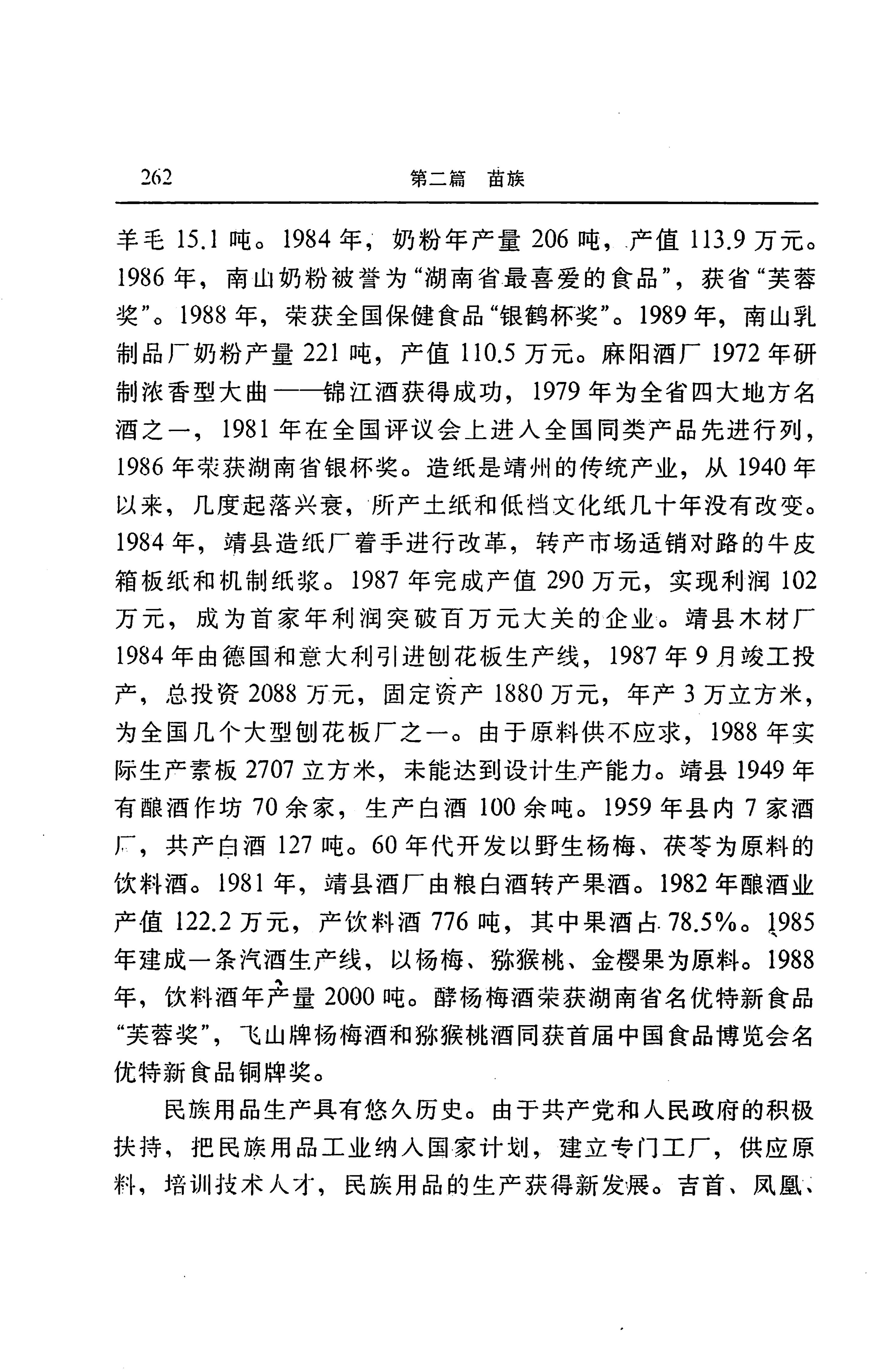 湖南省志第二十四卷民族志_326.jpg