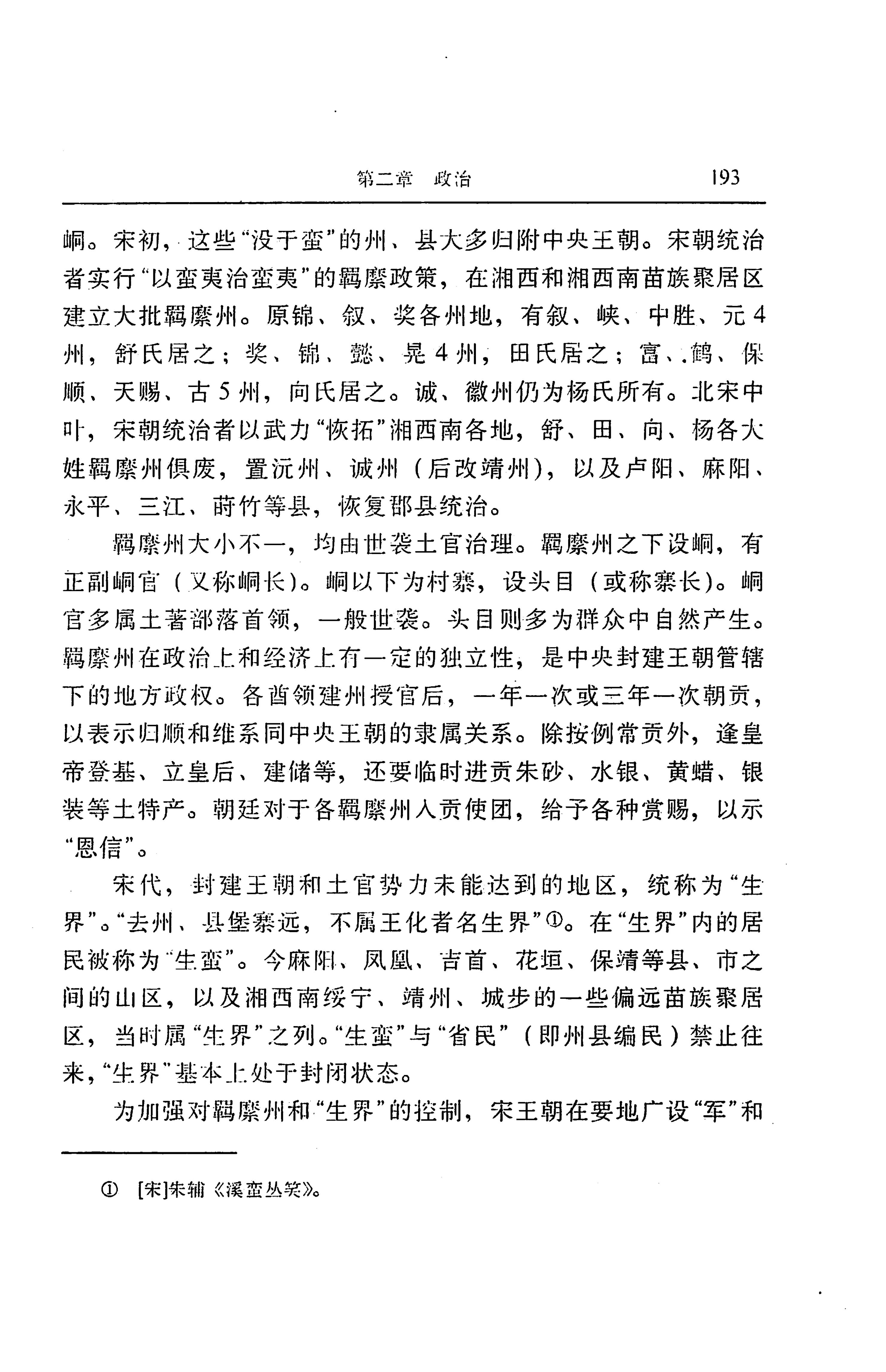湖南省志第二十四卷民族志_257.jpg