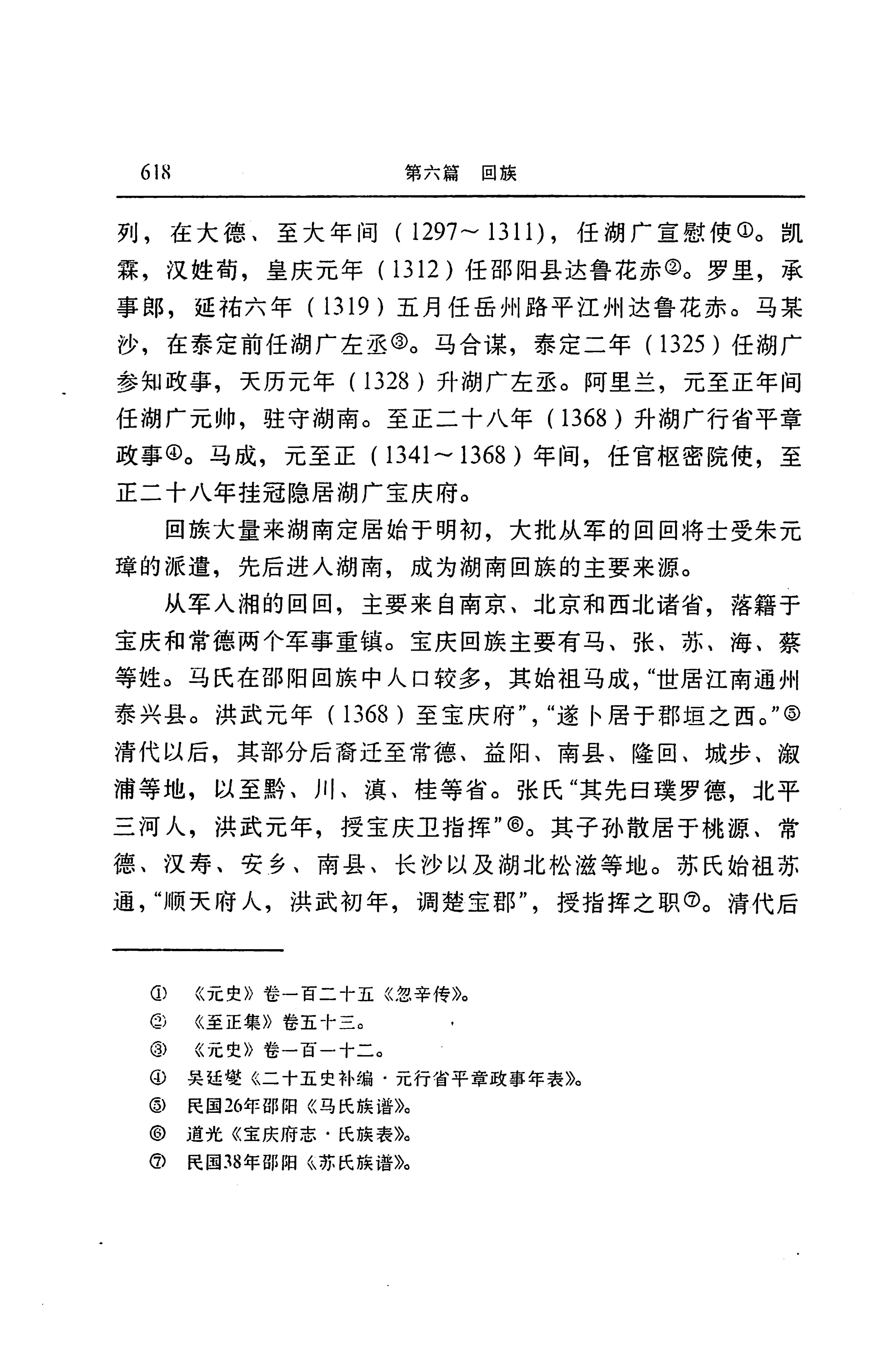 湖南省志第二十四卷民族志_682.jpg