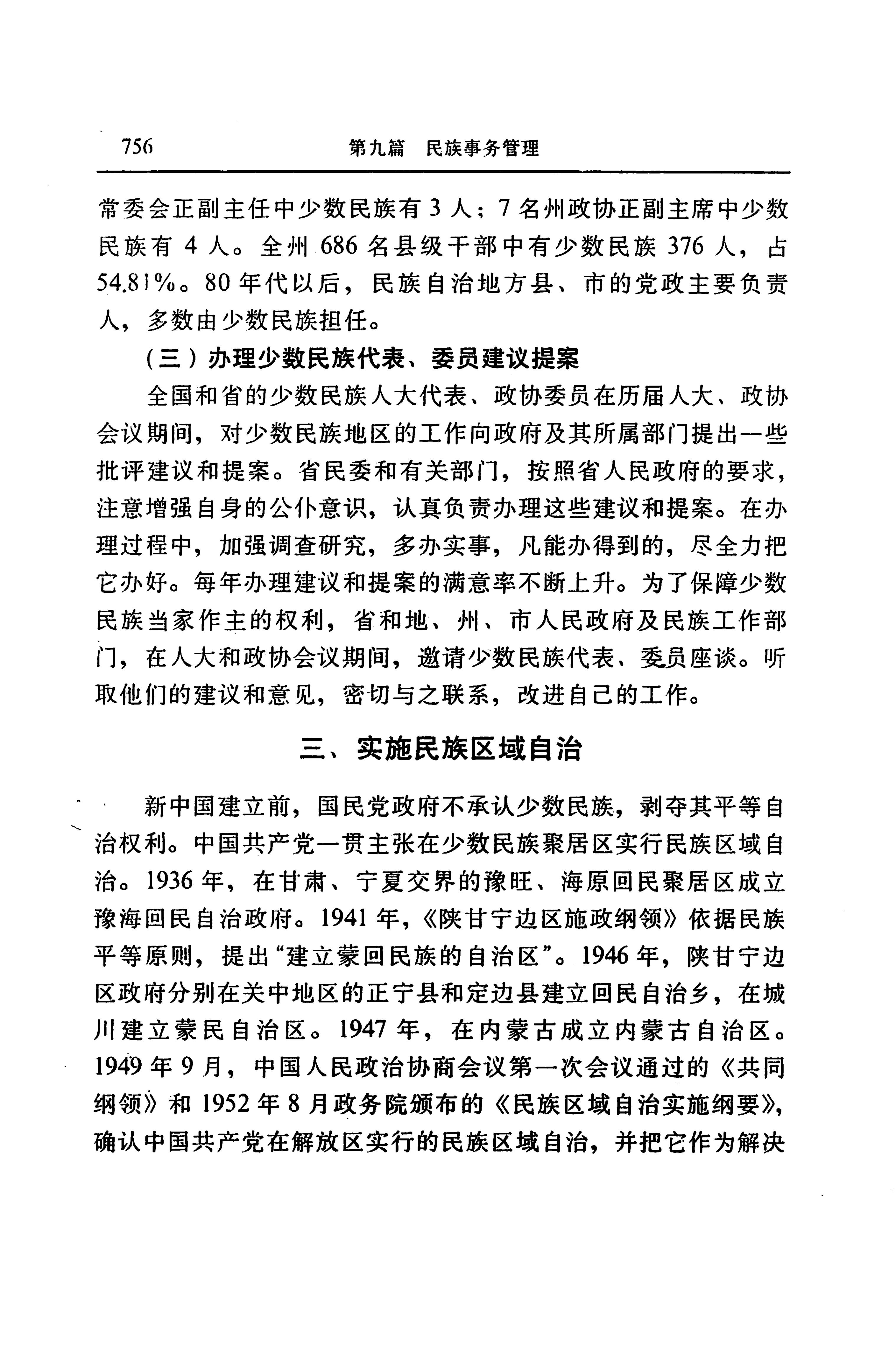 湖南省志第二十四卷民族志_820.jpg