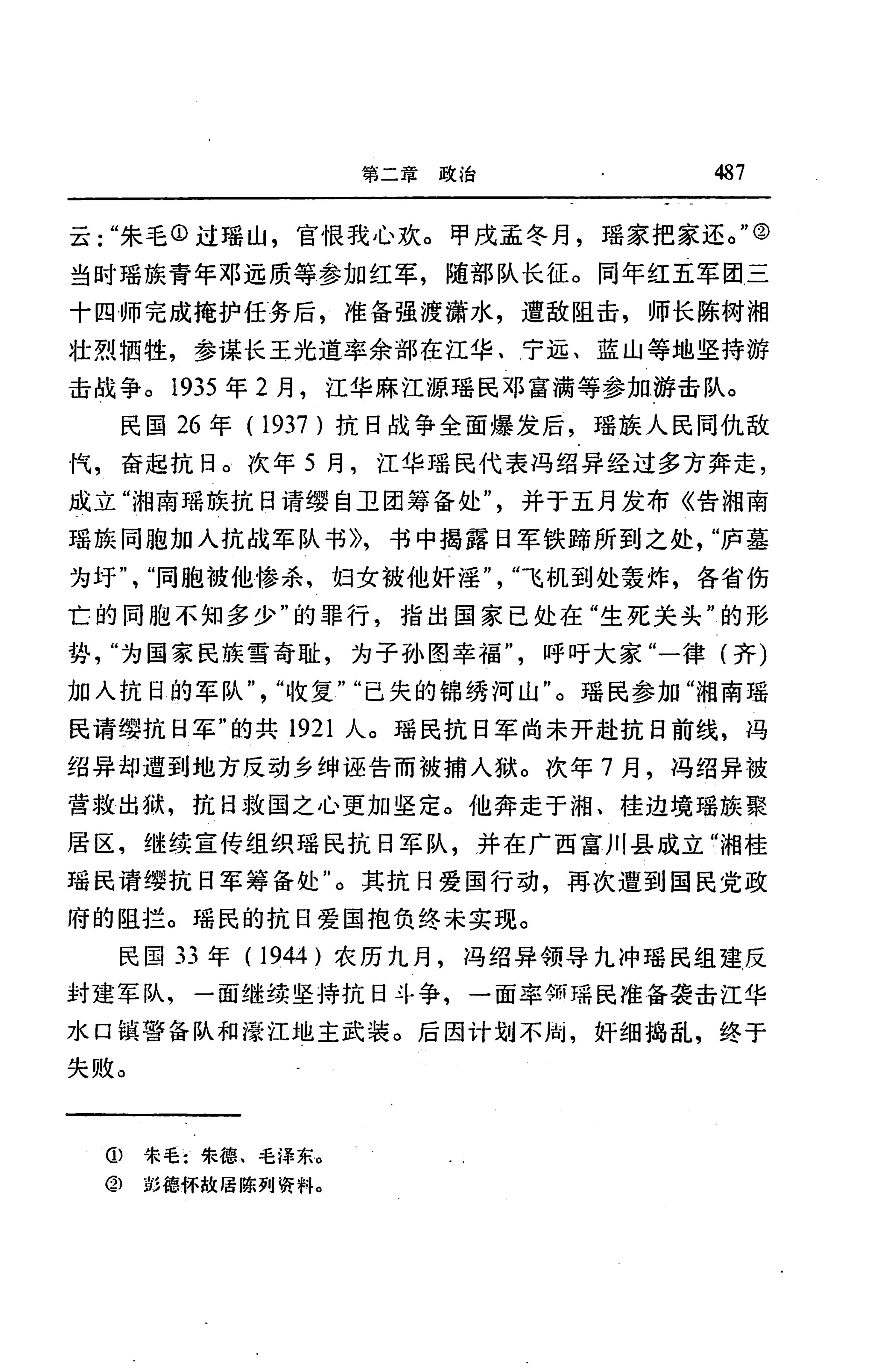 湖南省志第二十四卷民族志_551.jpg